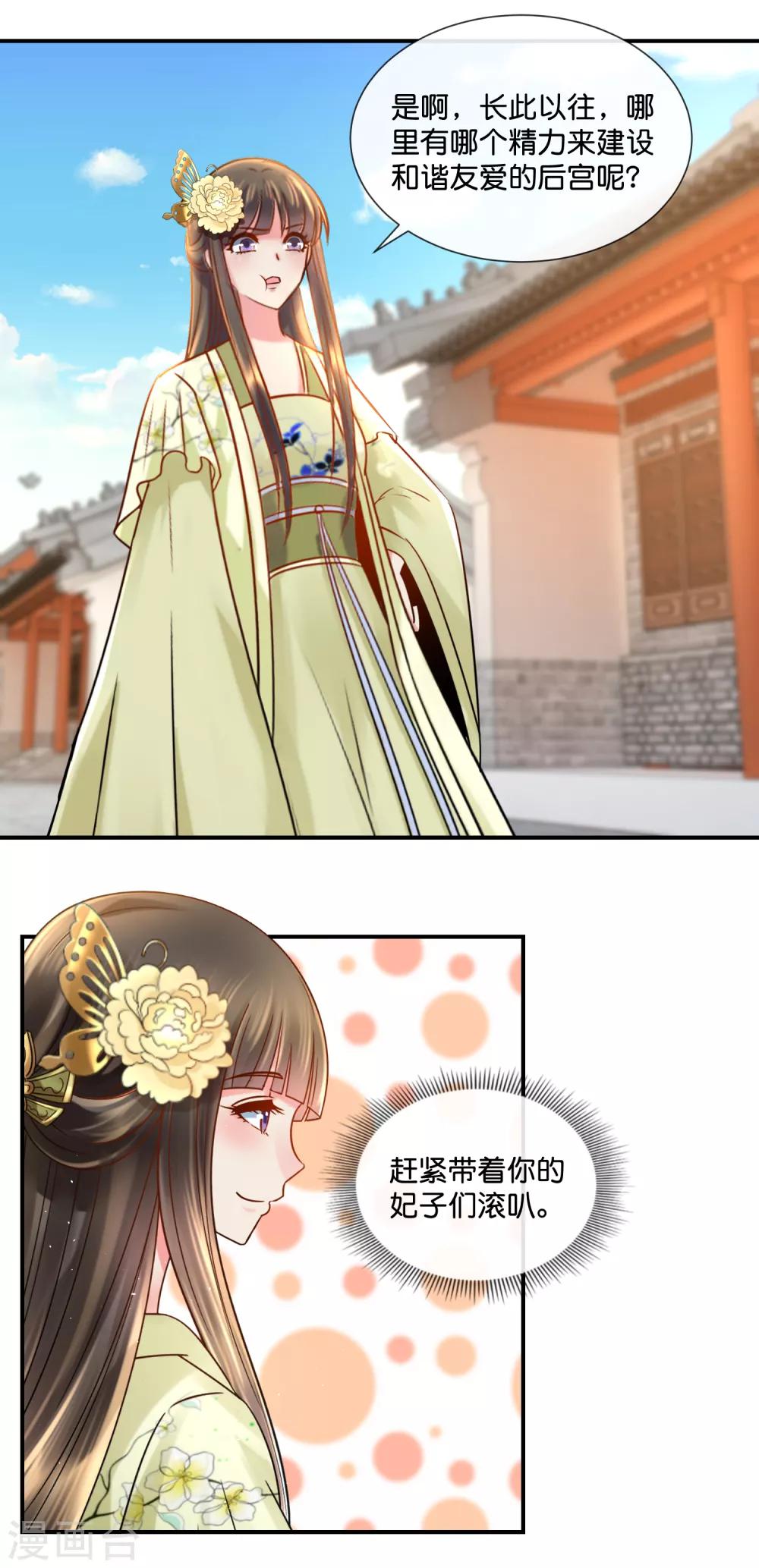 第33话 建设和谐友爱的后宫16