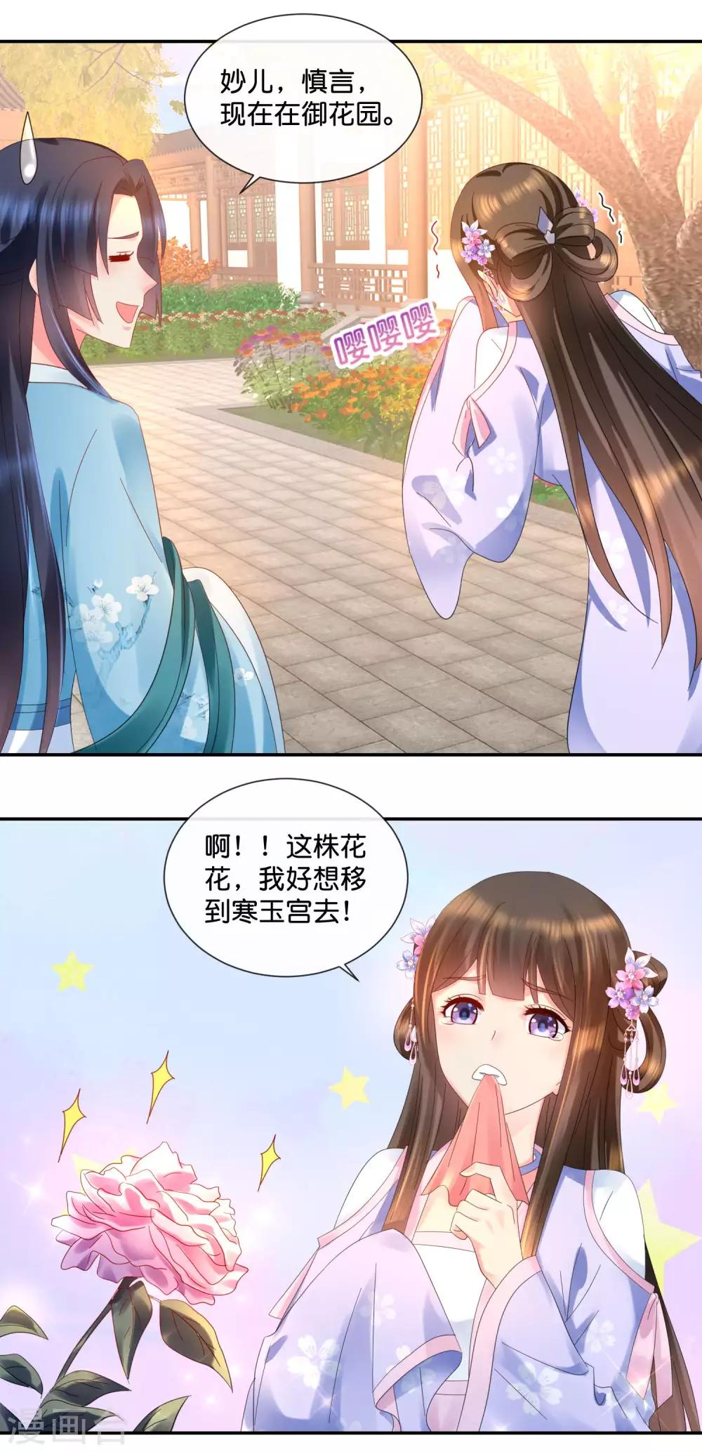 第49话 共赏这朵盛世白莲2