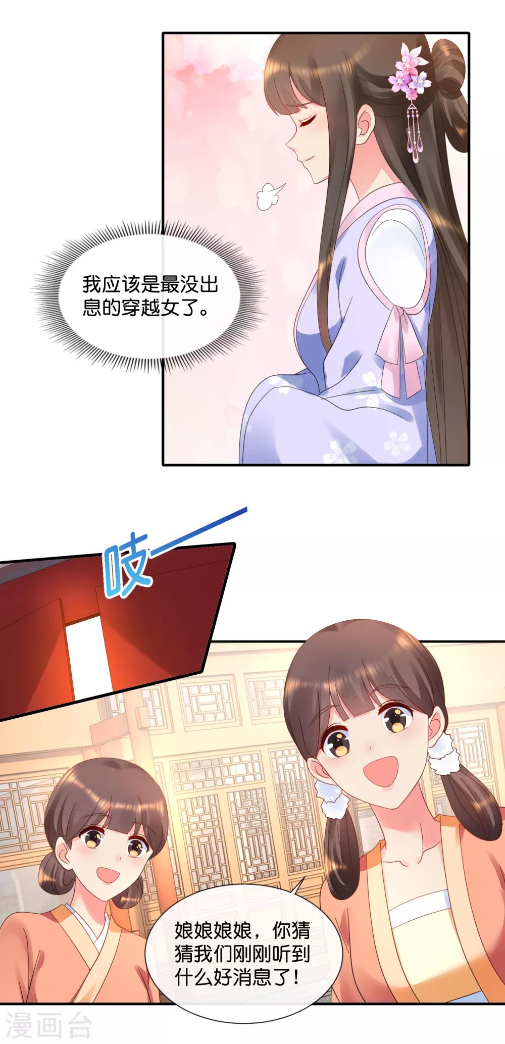第56话 百花宴7