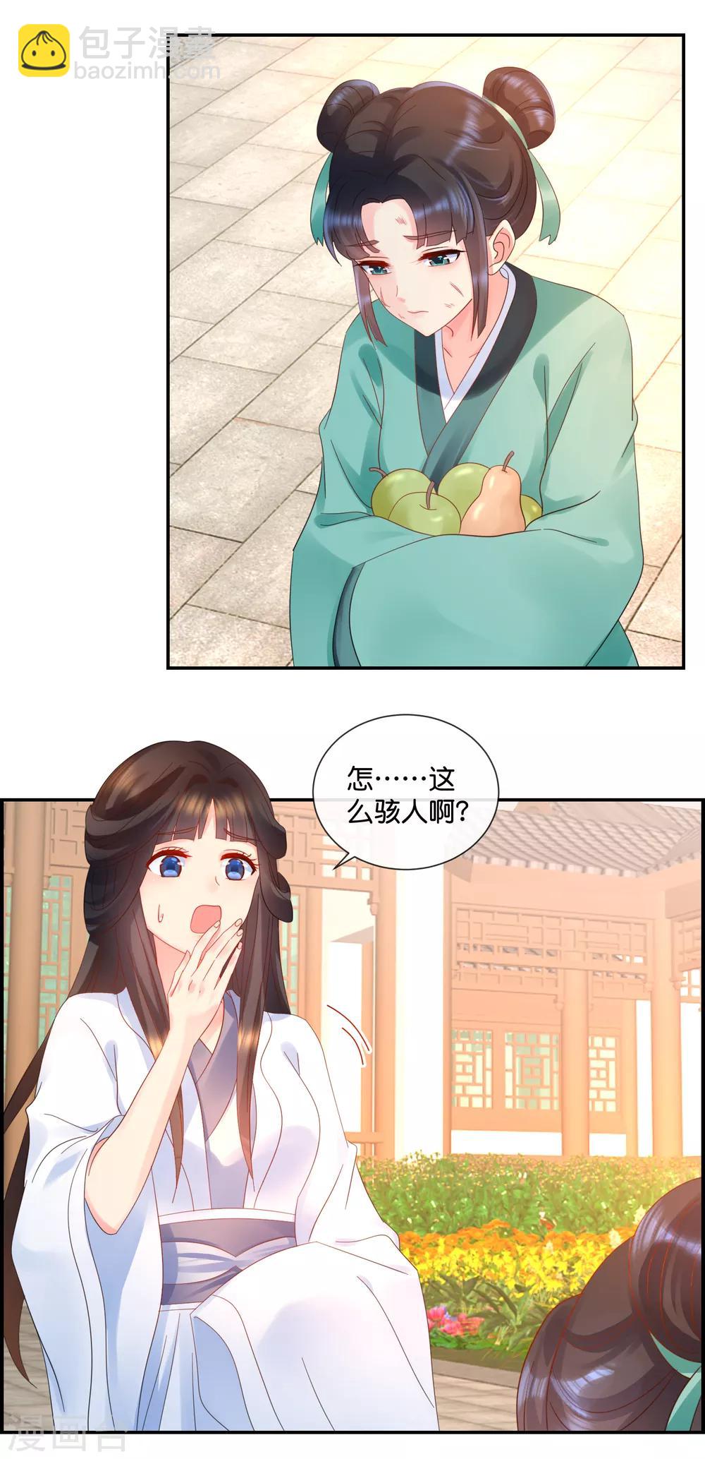 第50话 宫女青瑶1