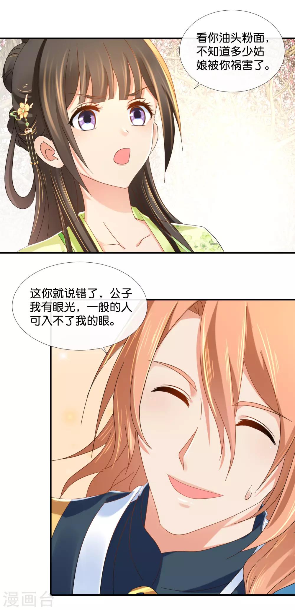 第82话 我苏步青的人你也敢碰12