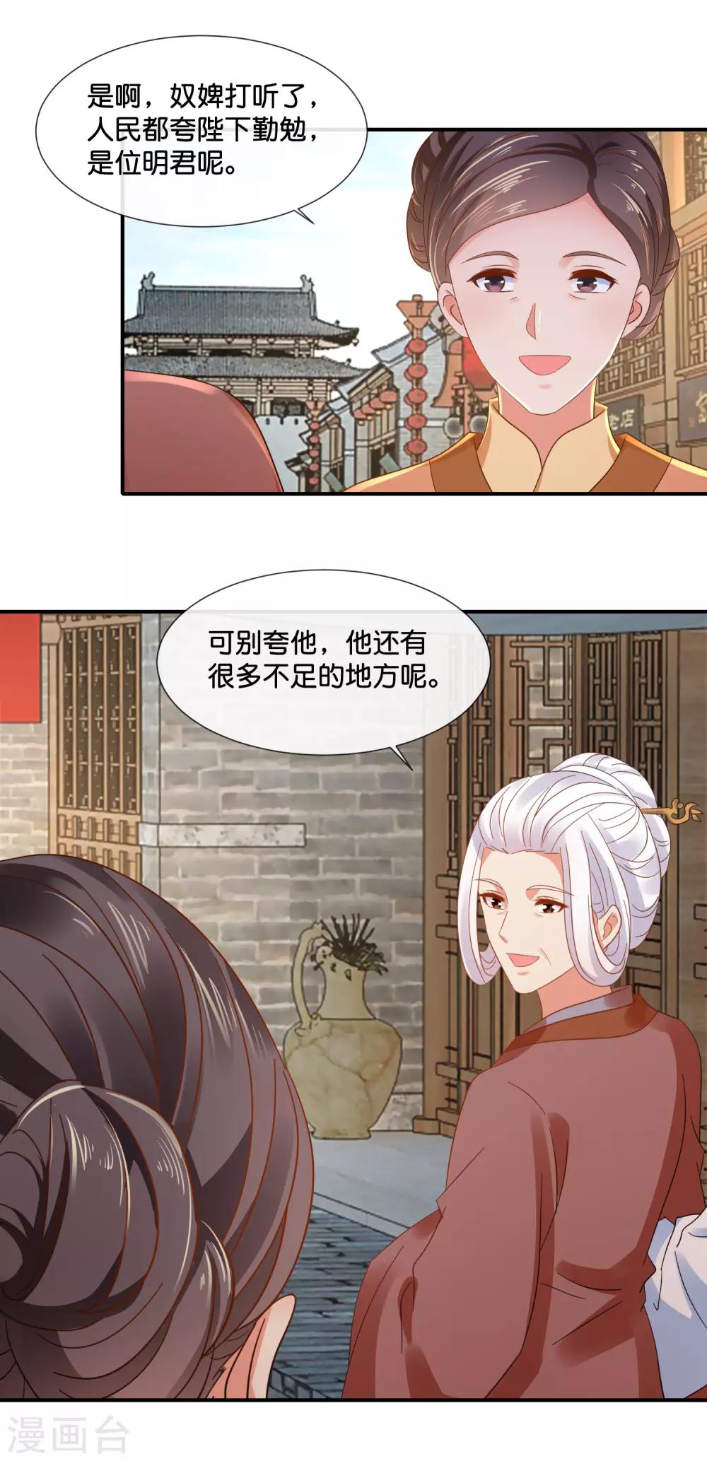 第124话 带着太后逛菜场12