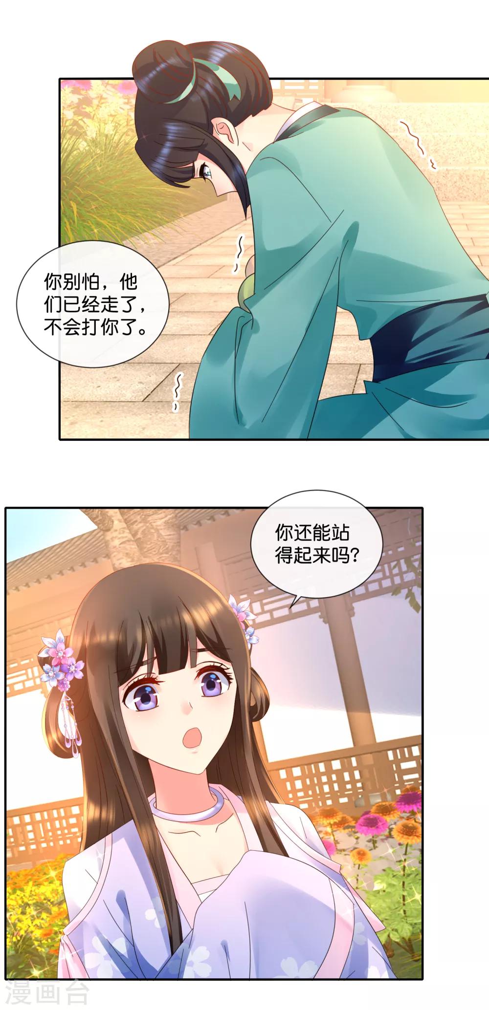 第50话 宫女青瑶3
