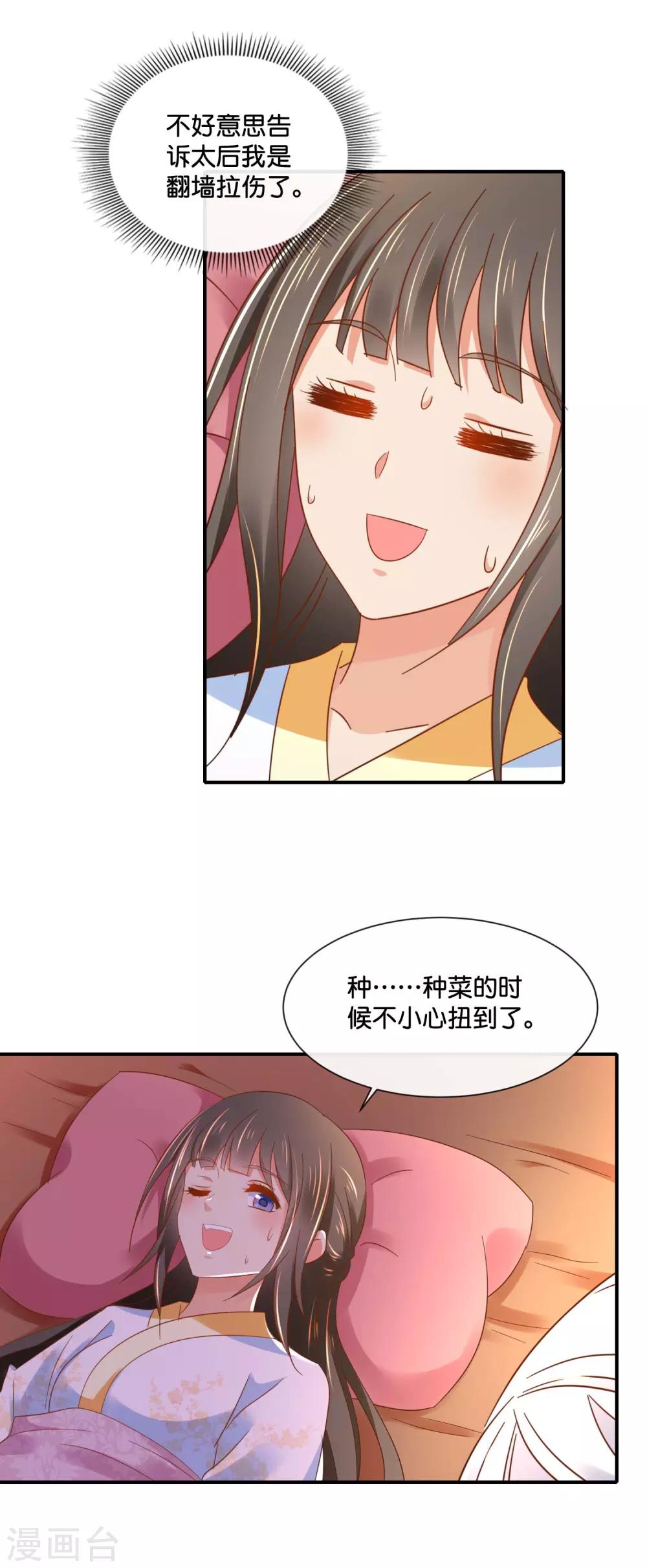 第136话 装病7