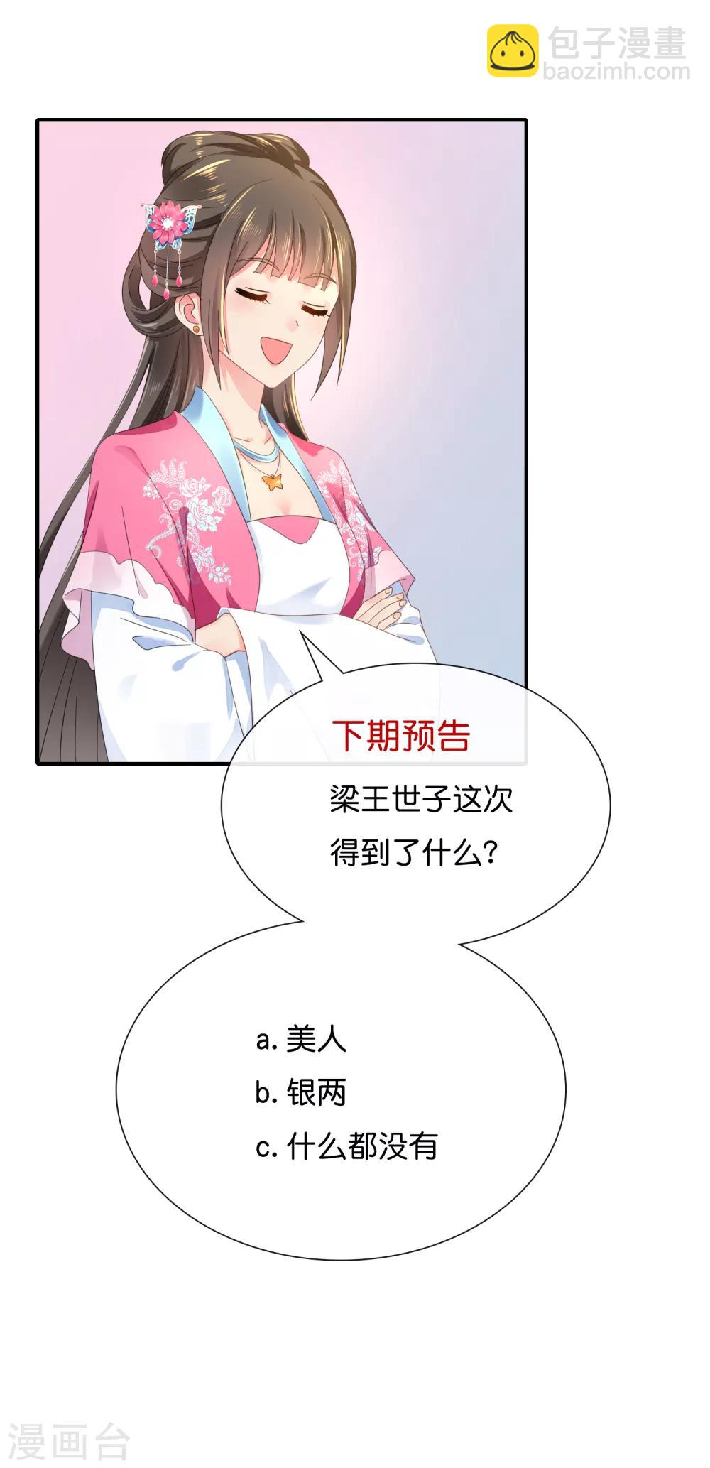第82话 我苏步青的人你也敢碰20