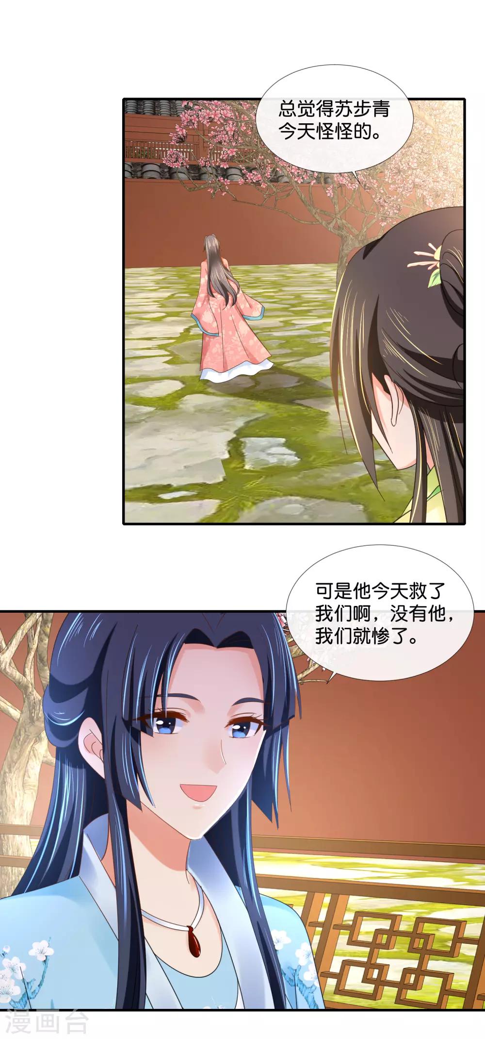 第84话 后宫水深啊16