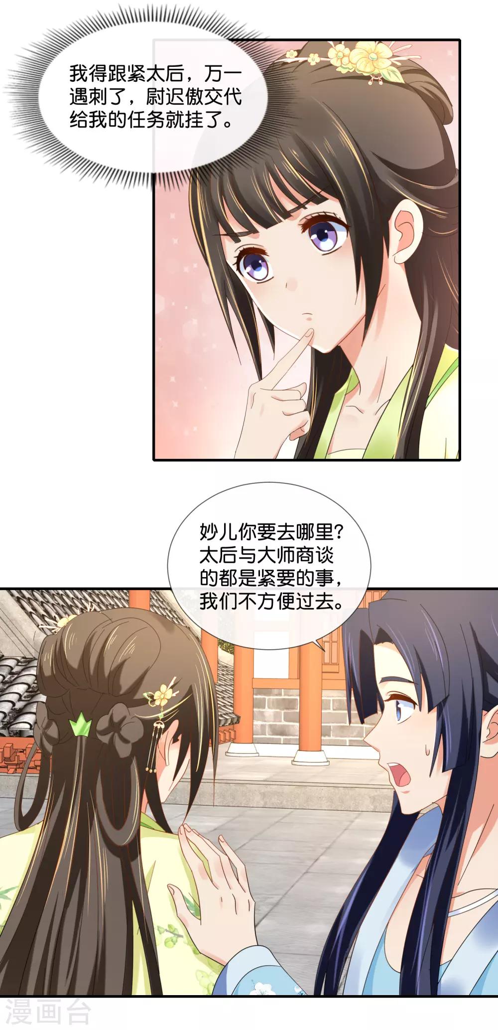 第79话 护国寺风云12
