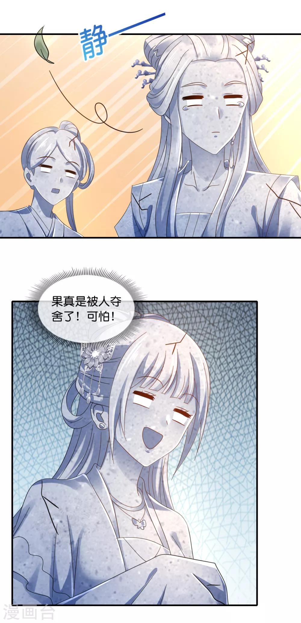 第64话 有妖气5