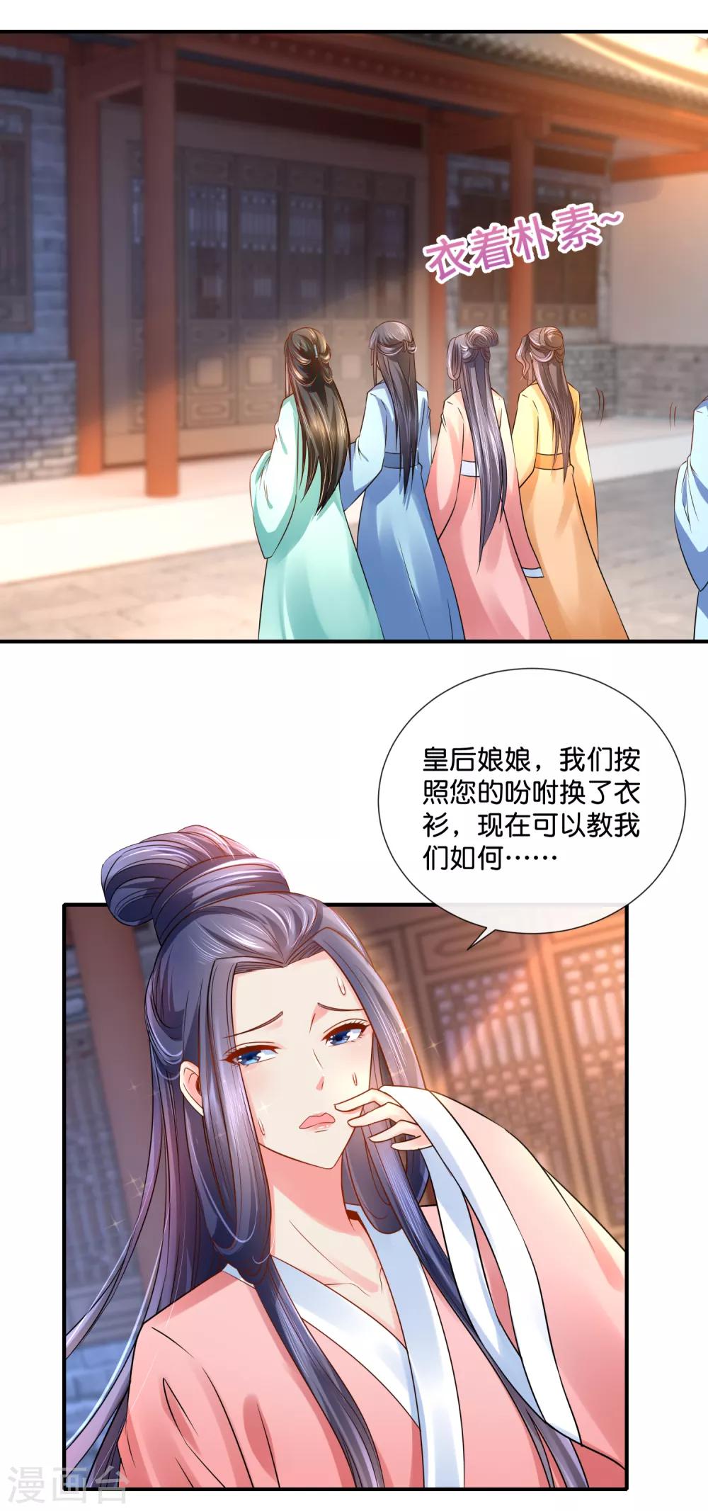 第32话 奔跑吧娘娘9