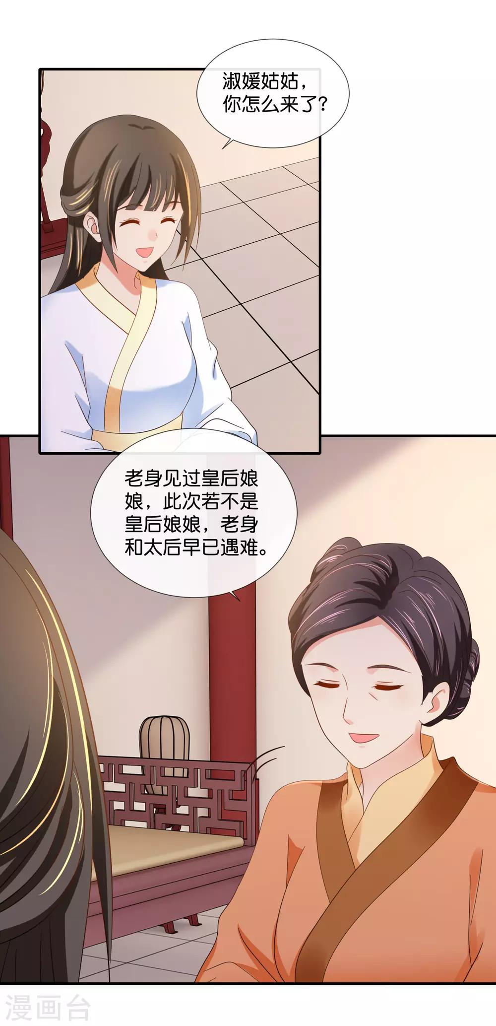 第98话 后宫第一人9