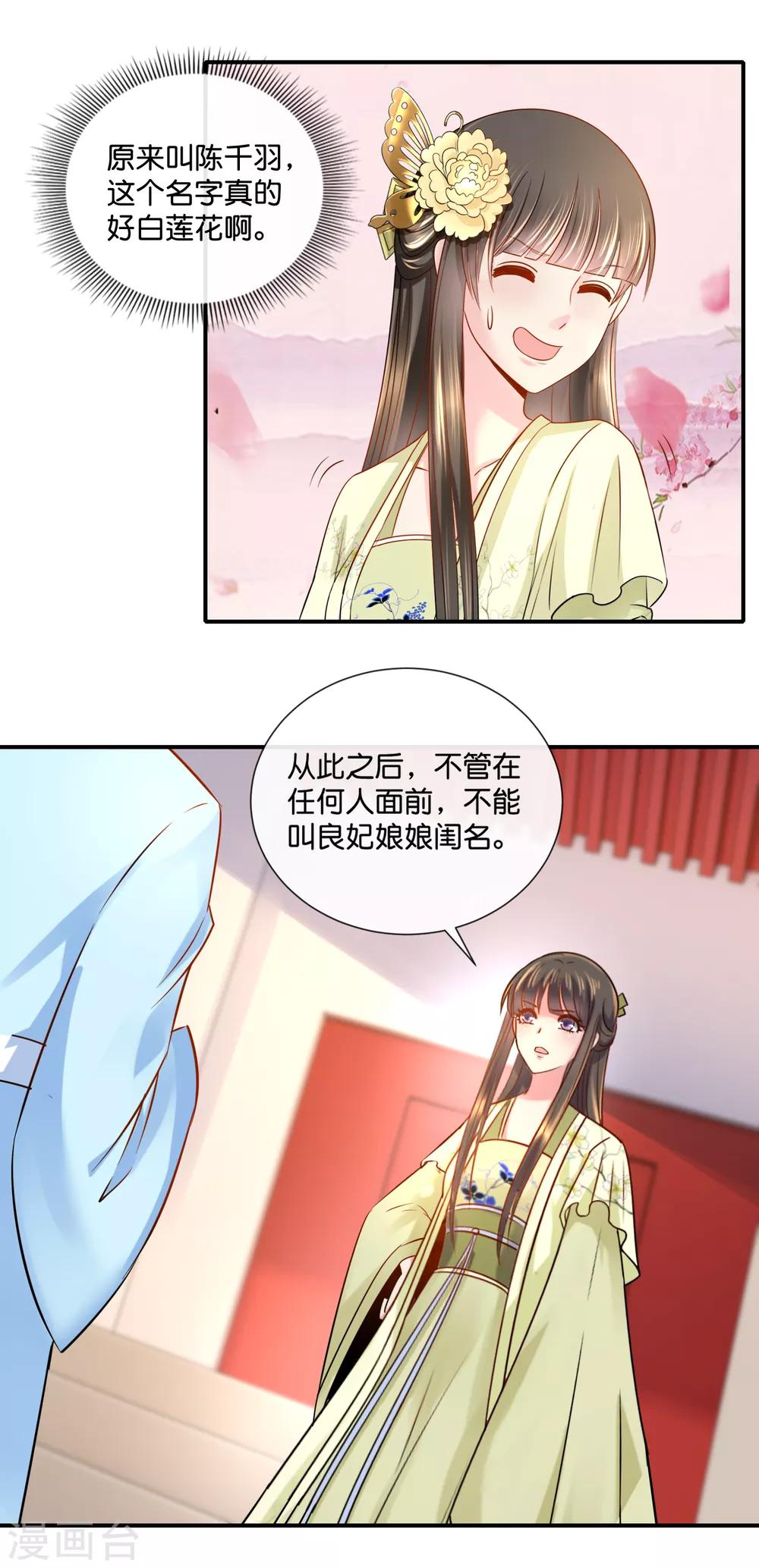 第27话 不能出宫的理由16
