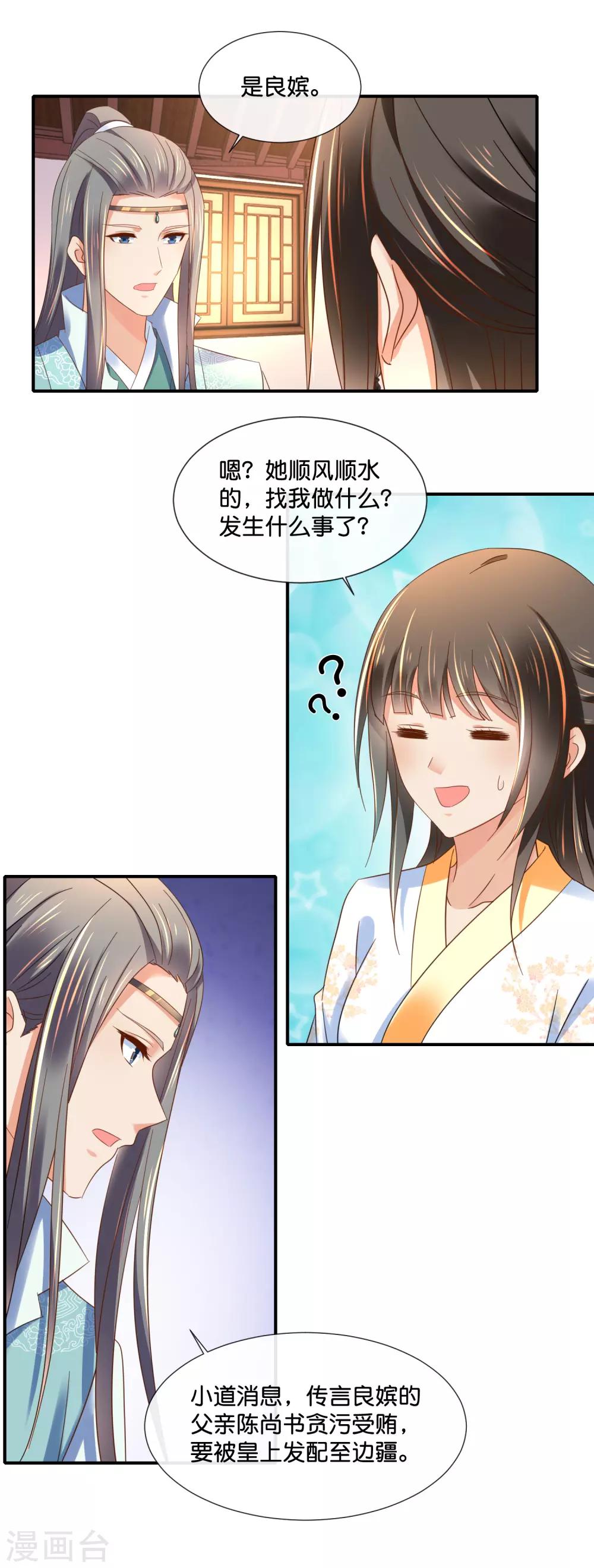 第131话 良嫔叩见9