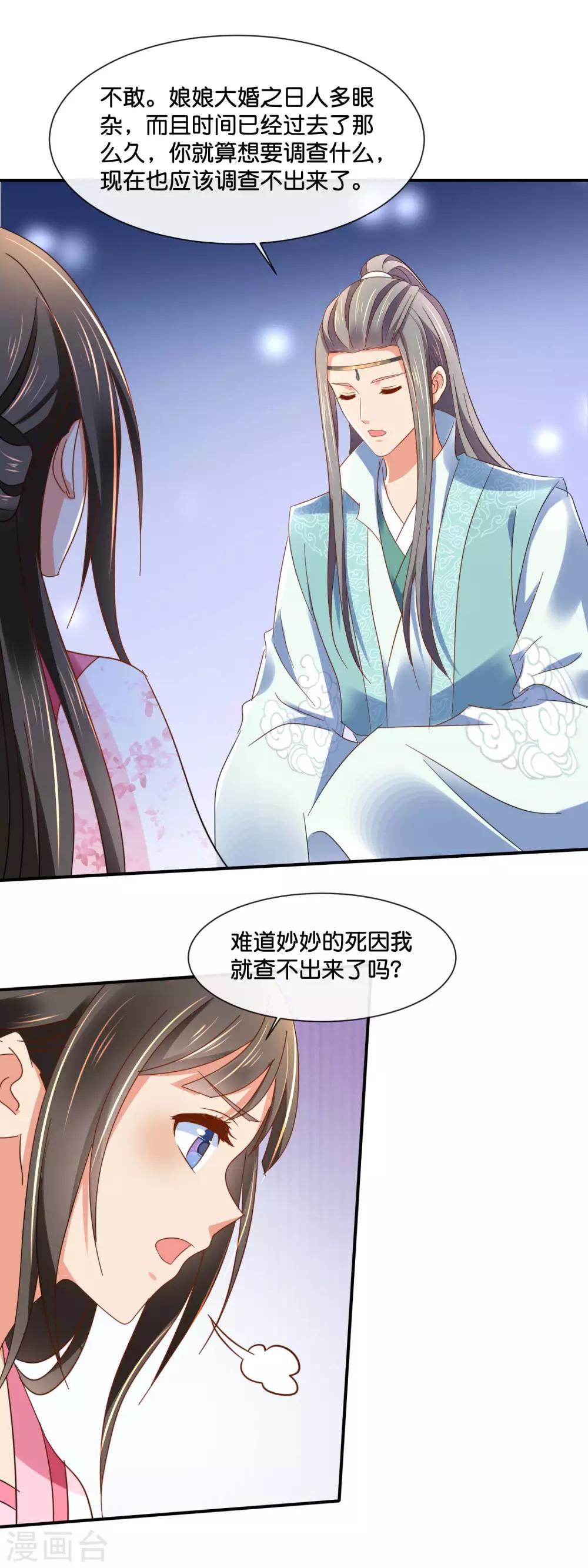 第140话 张妙身死的线索15