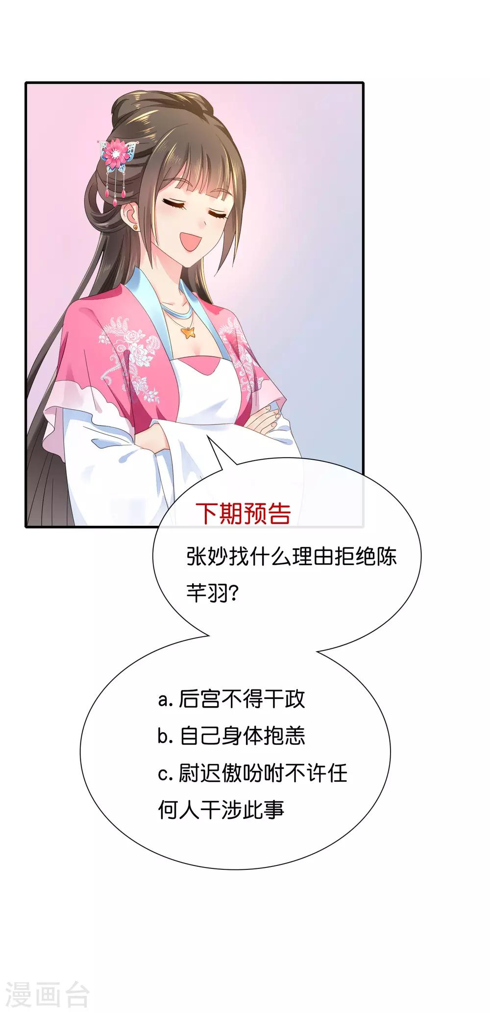 第154话 墙倒众人推的陈美人17