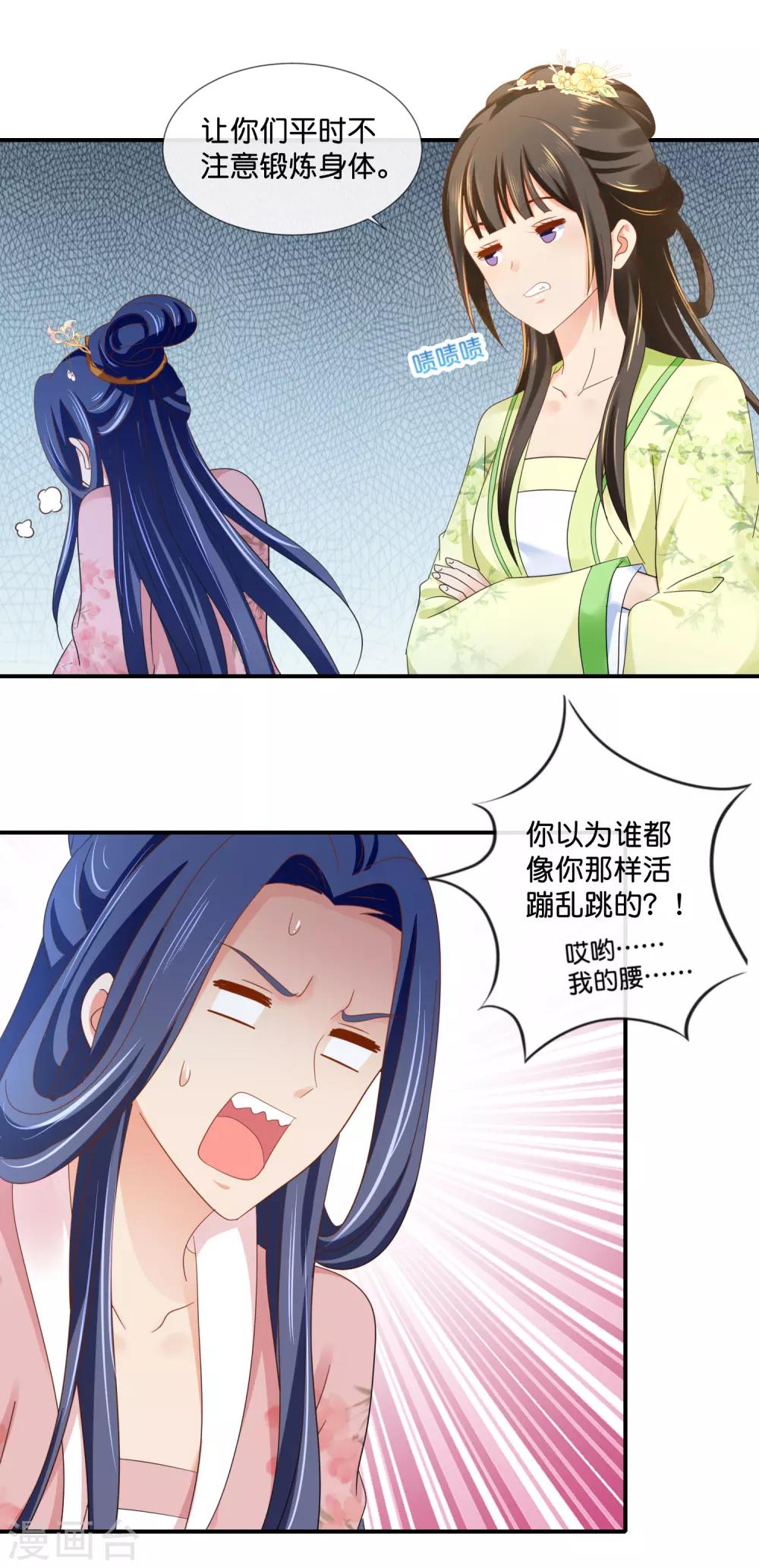 第79话 护国寺风云4