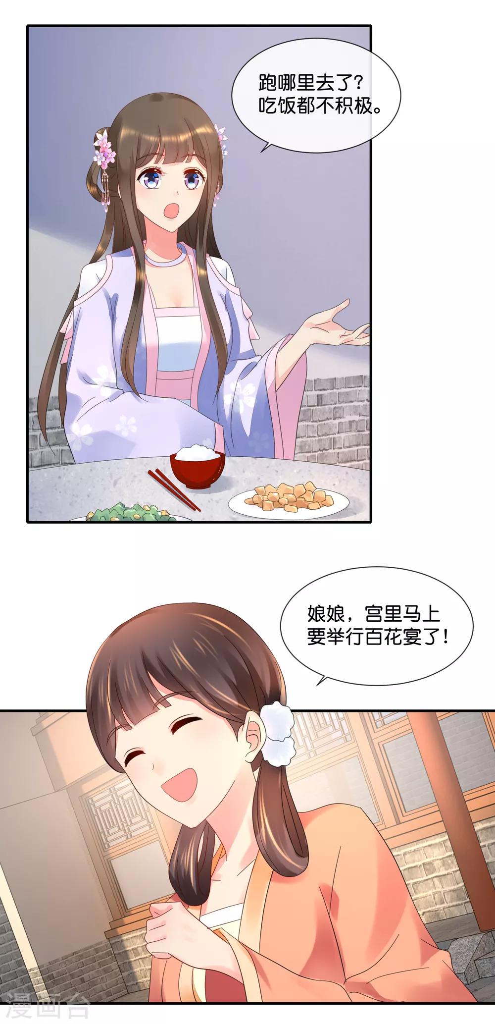 第56话 百花宴8
