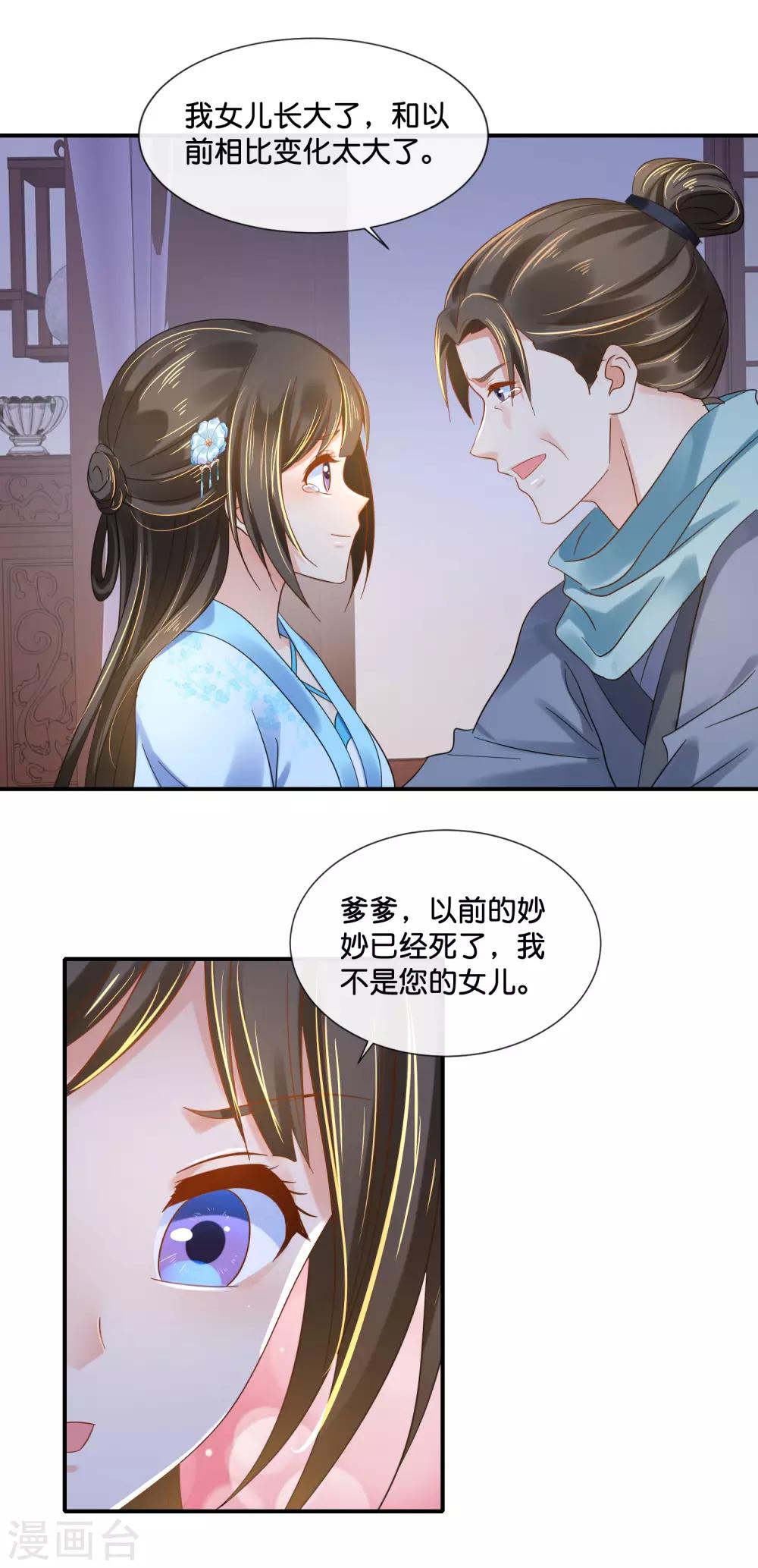 第109话 爹爹3