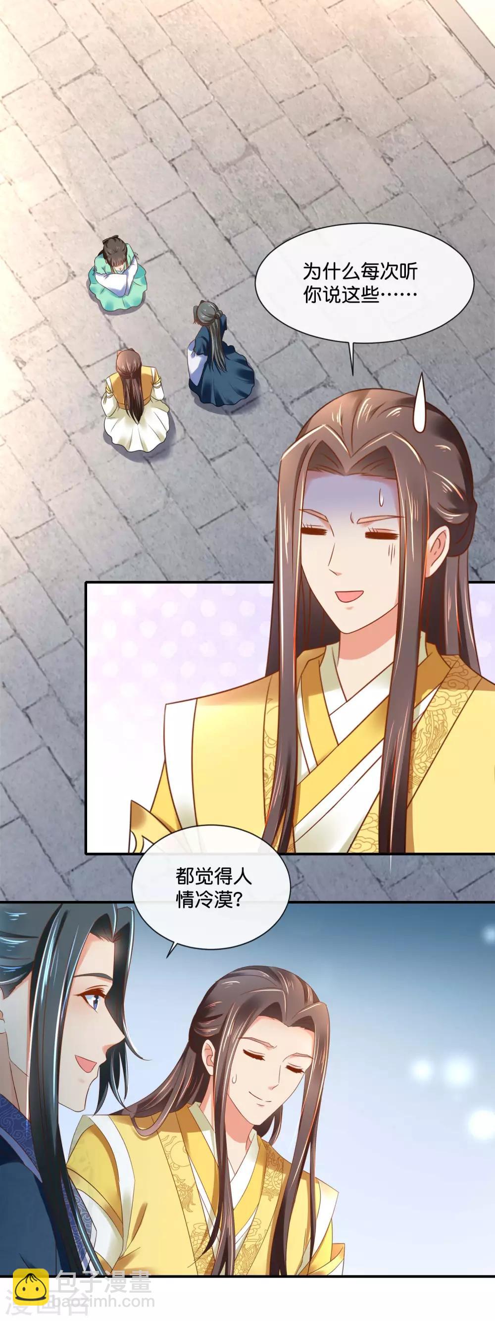 第156话 诰命宴保命攻略1