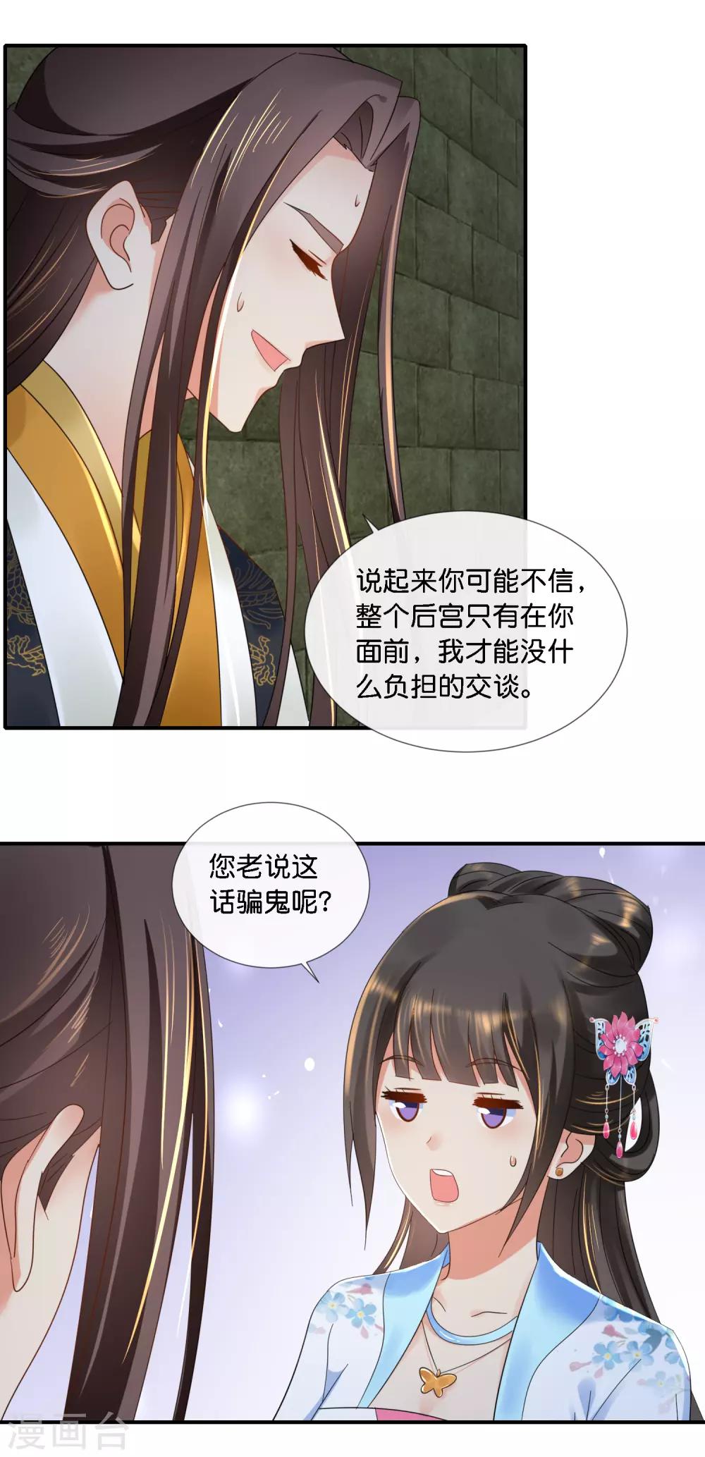 第72话 皇帝的心事17