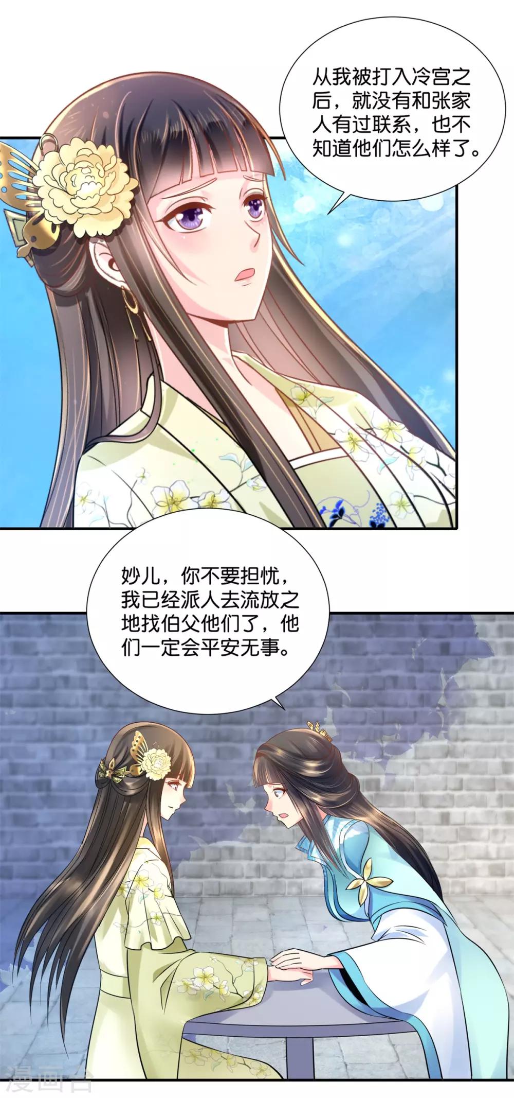 第25话 盛世白莲良妃娘娘12