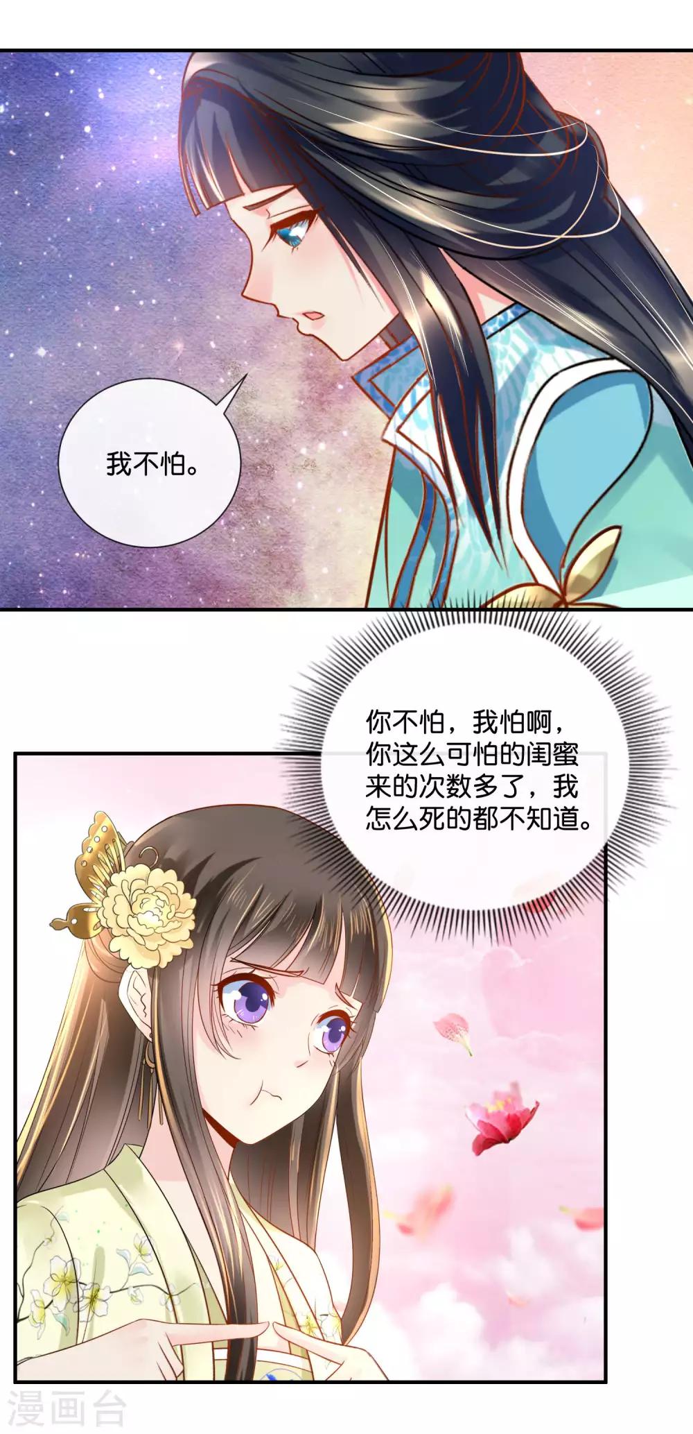 第27话 不能出宫的理由9