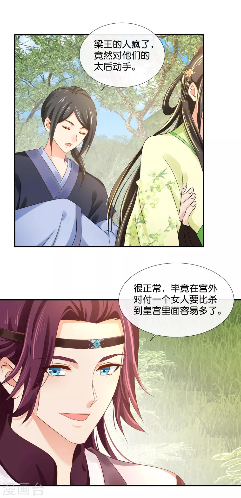 第90话 姻缘13