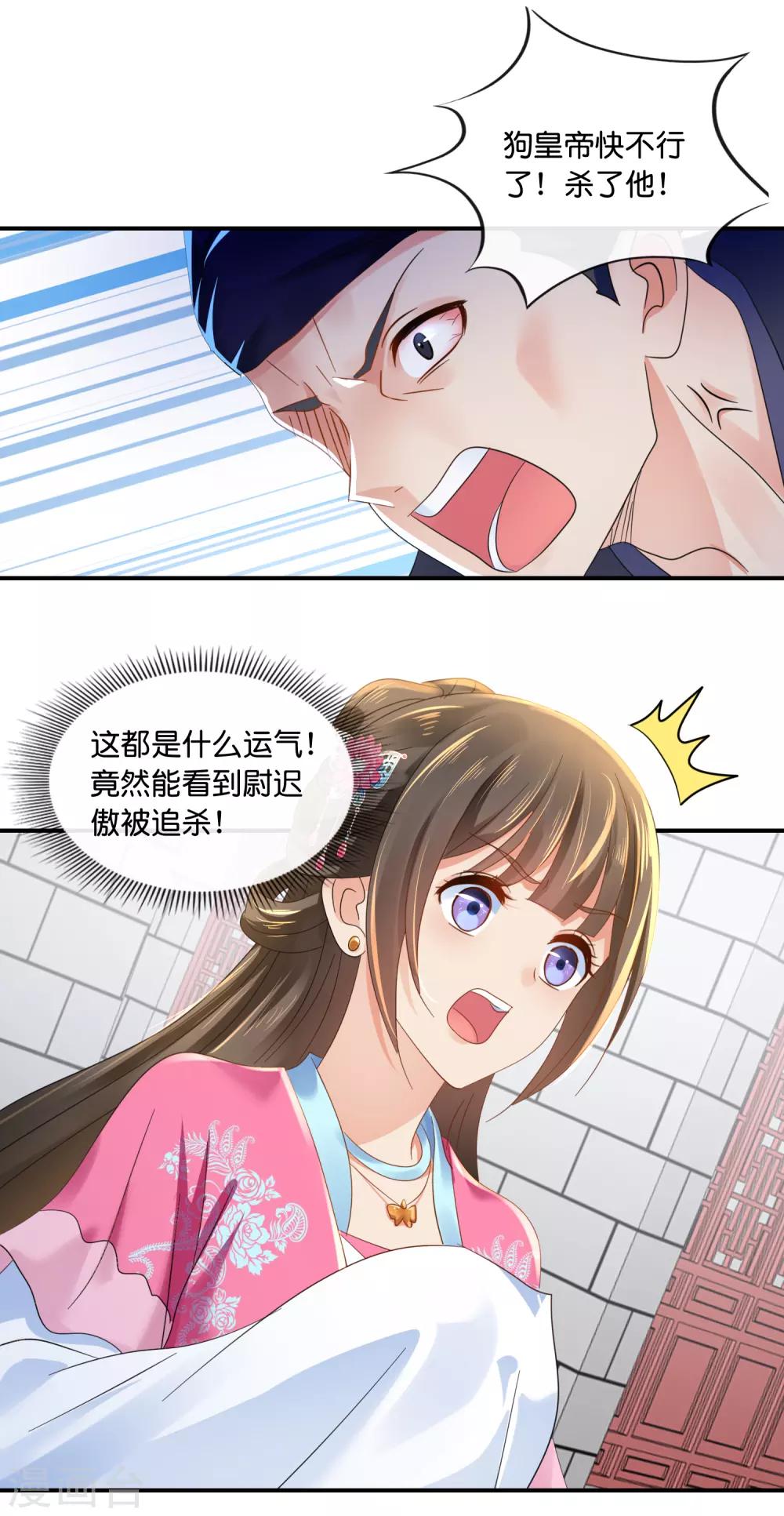 第69话 救了尉迟傲3