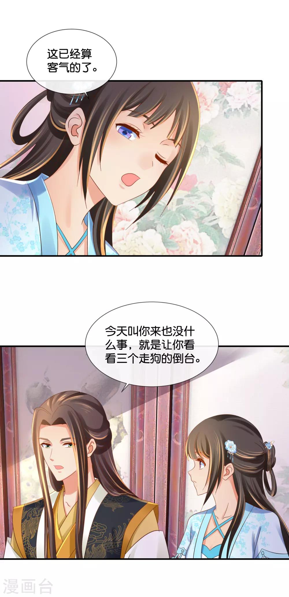 第103话 冲冠一怒为红颜14