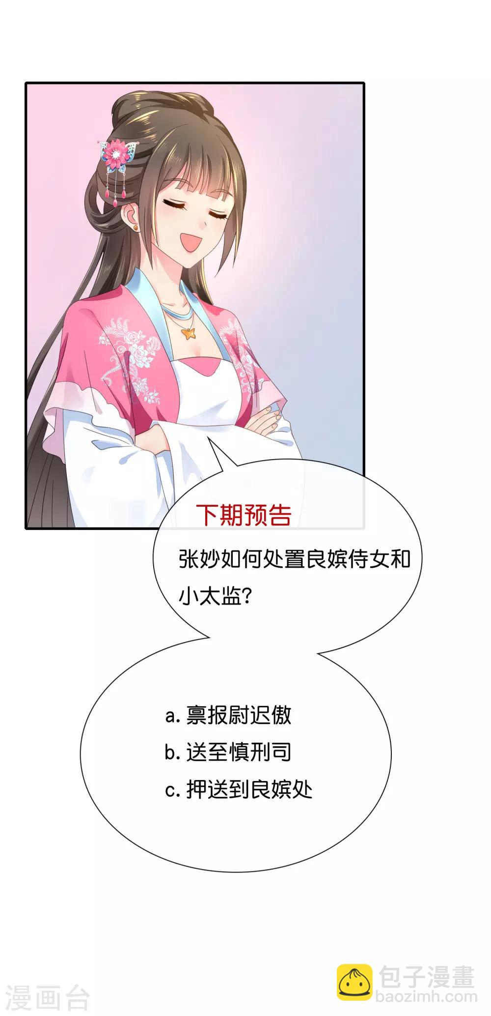 第147话 御花园遇探子17