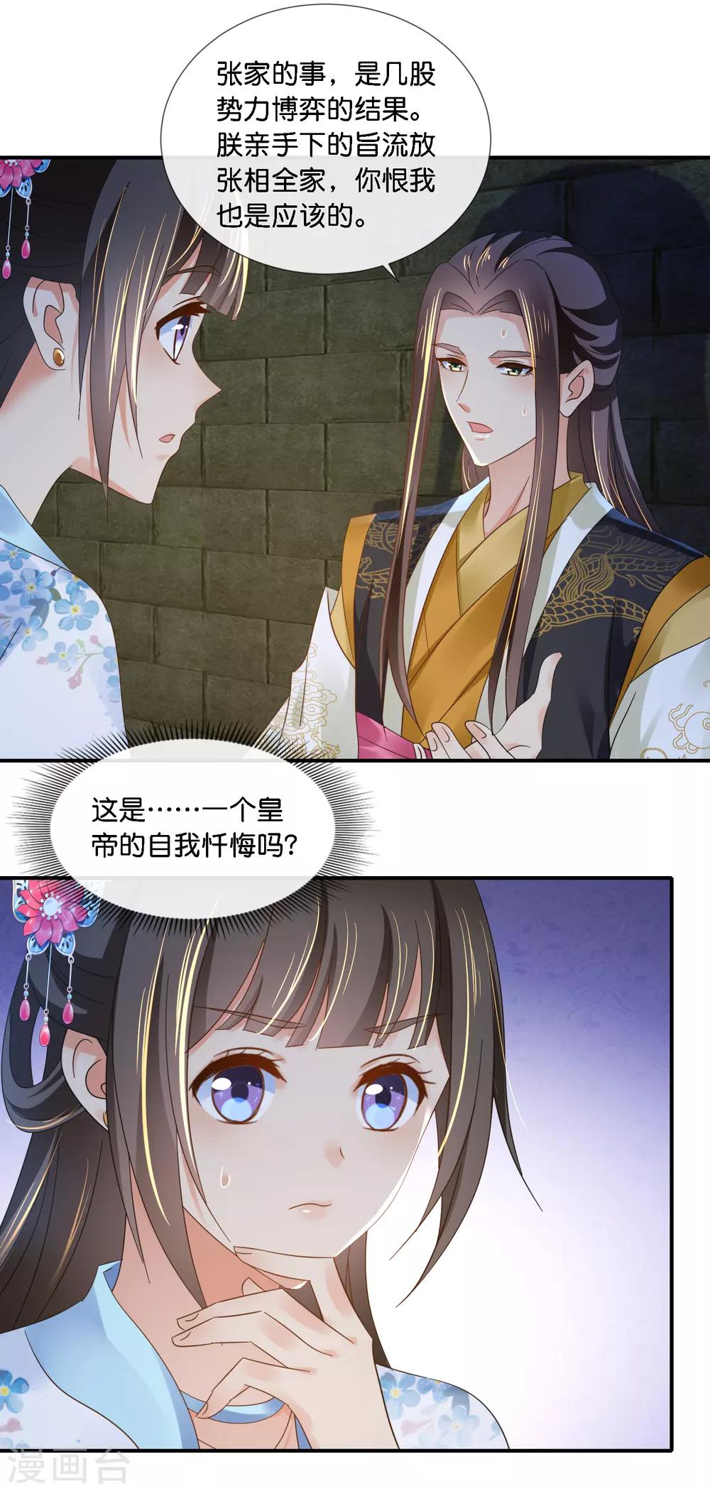 第71话 朕不是昏君11