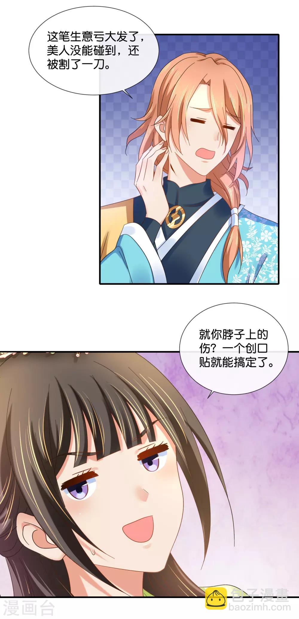 第83话 打劫啊9
