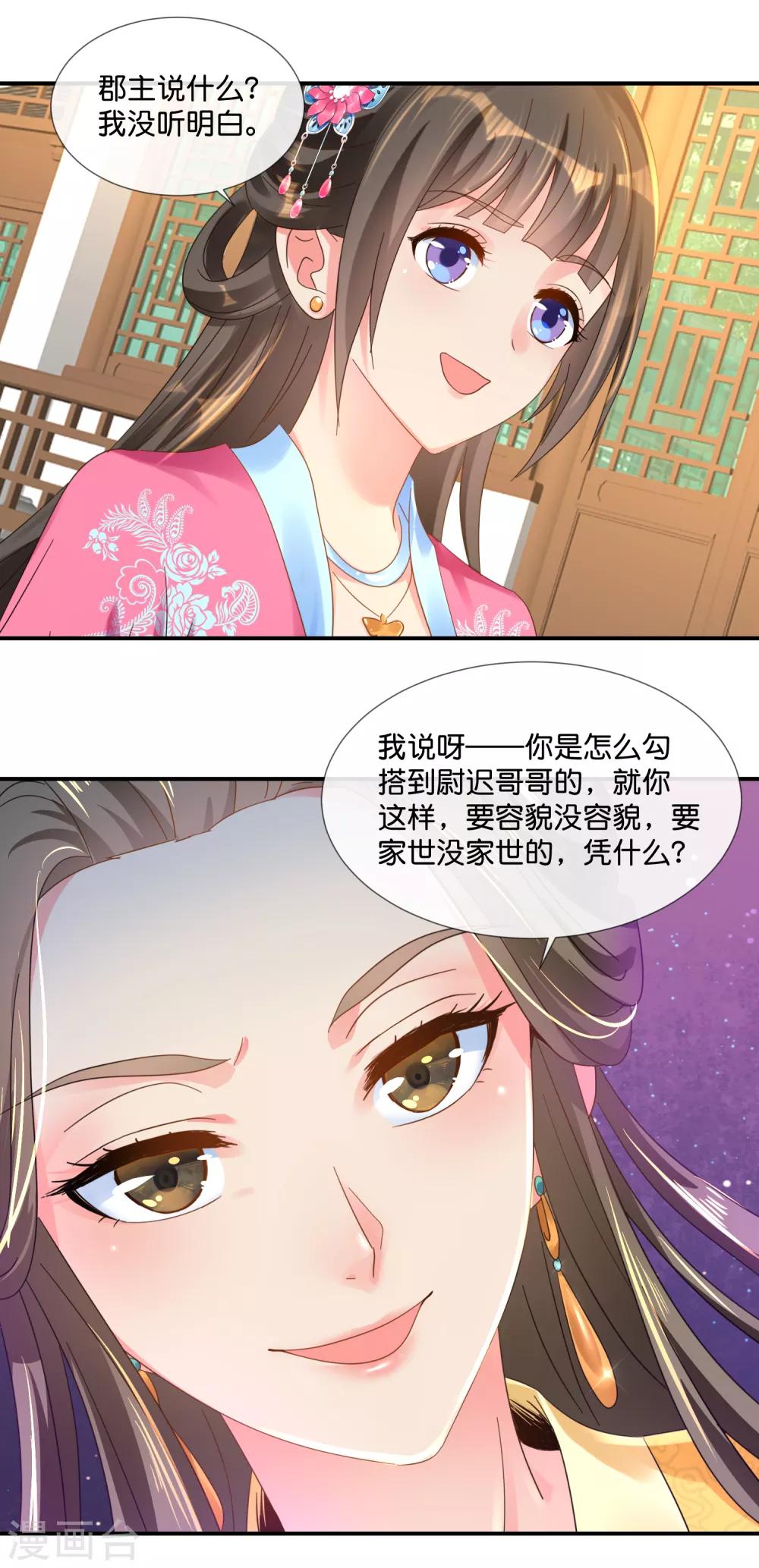 第61话 挑衅11