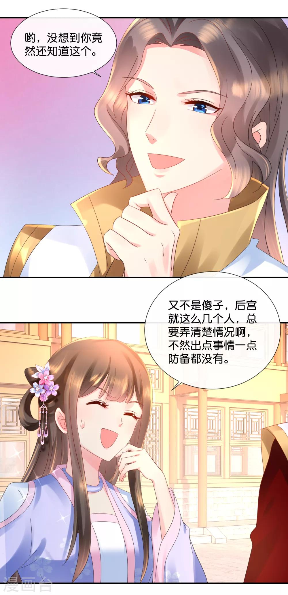 第47话 御用舞姬14