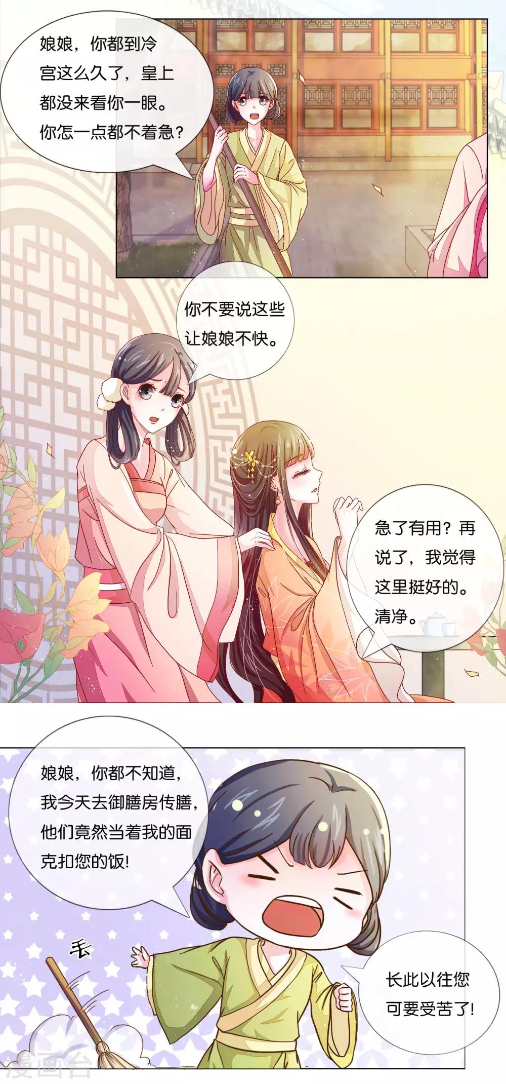 第2话 废后娘娘，小贱蹄子来看您了！2