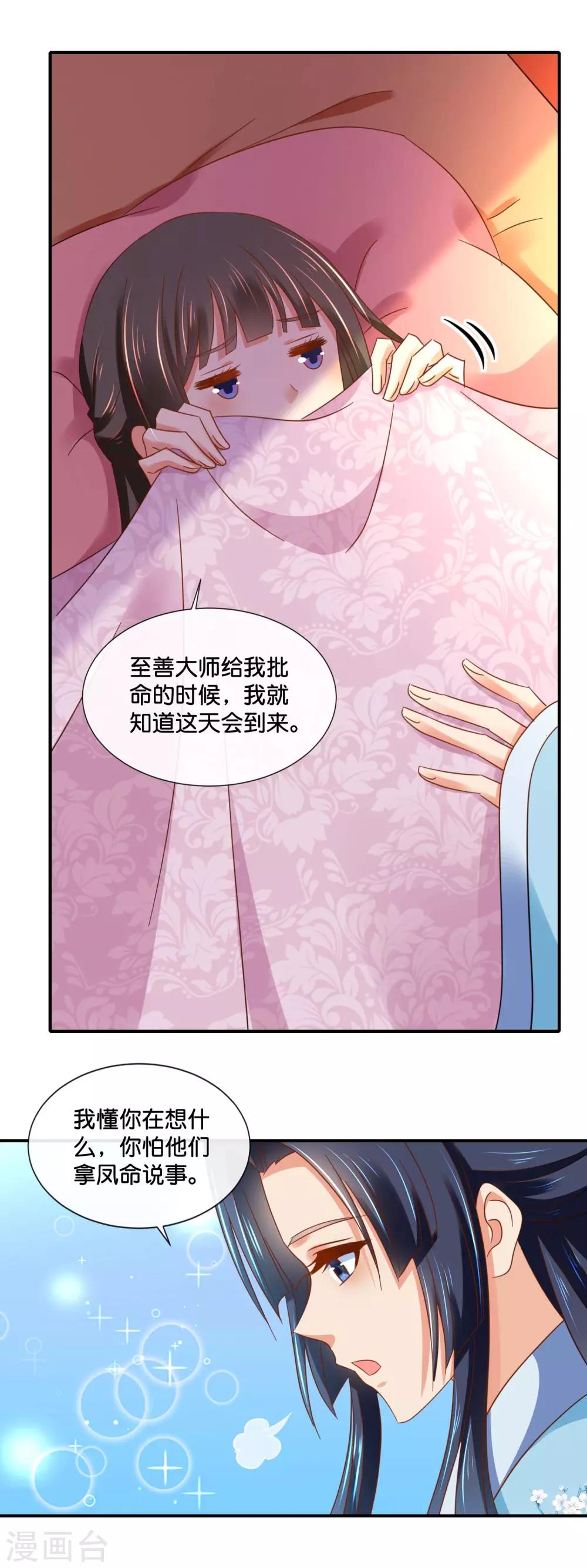 第135话 后宫吉祥物6