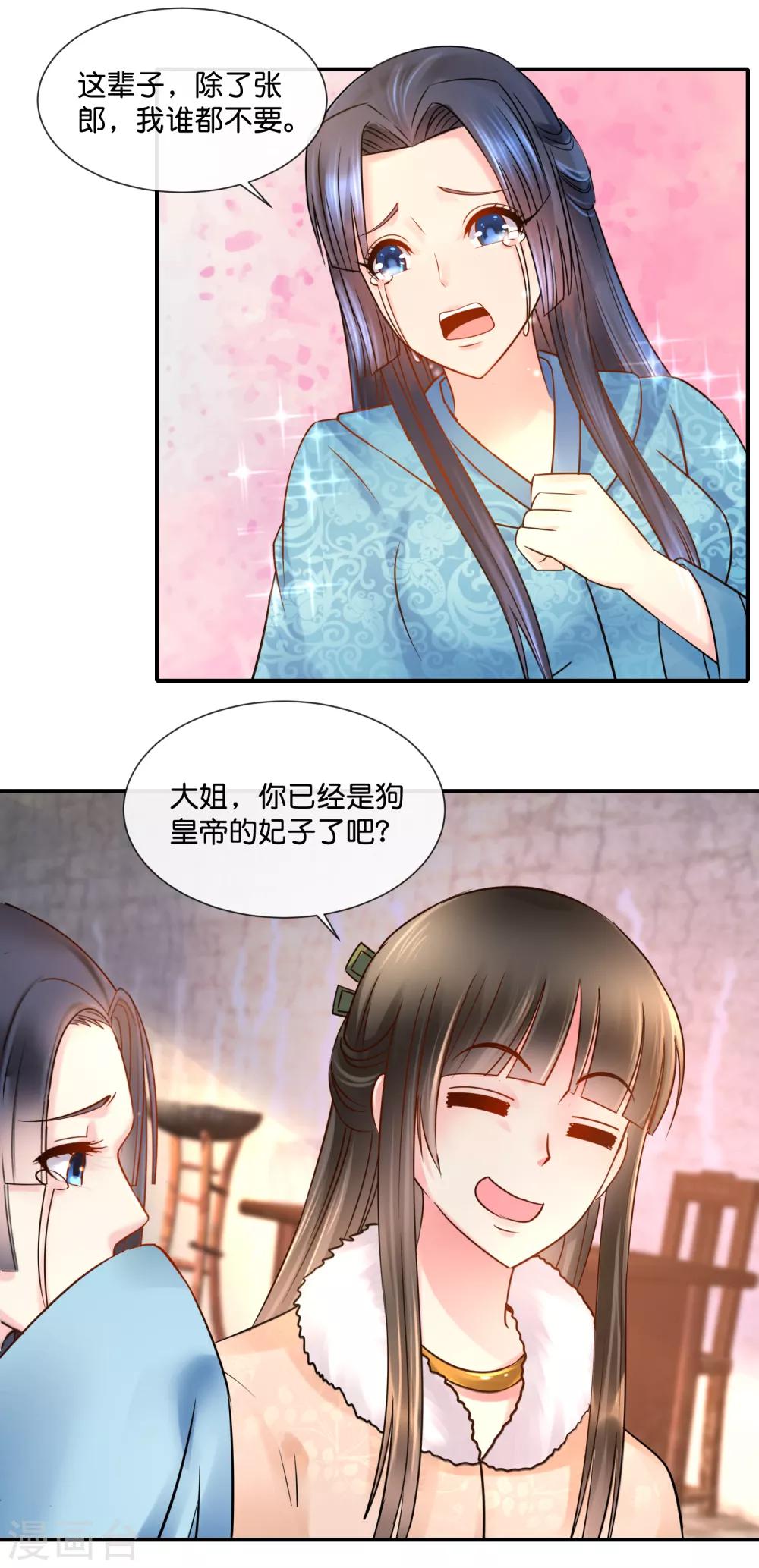 第40话 过去的爱恋8