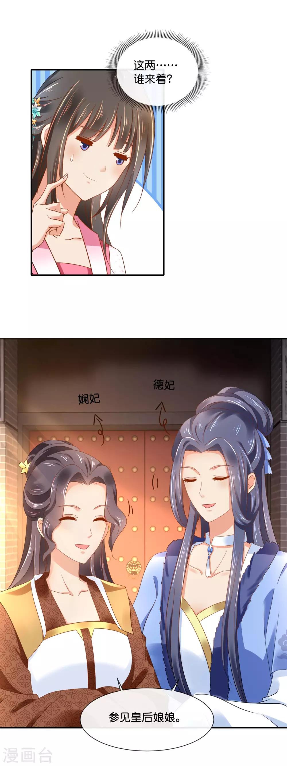第154话 墙倒众人推的陈美人8