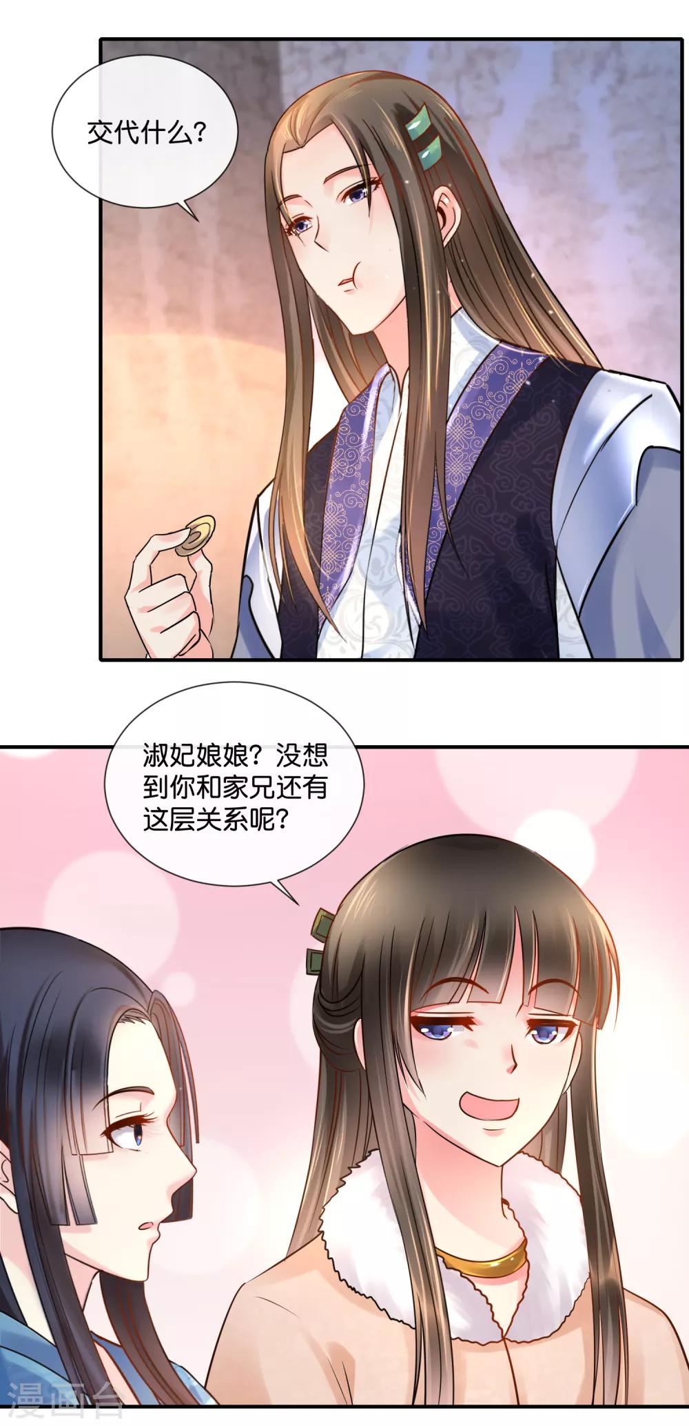 第39话 姬无双和张初尘13
