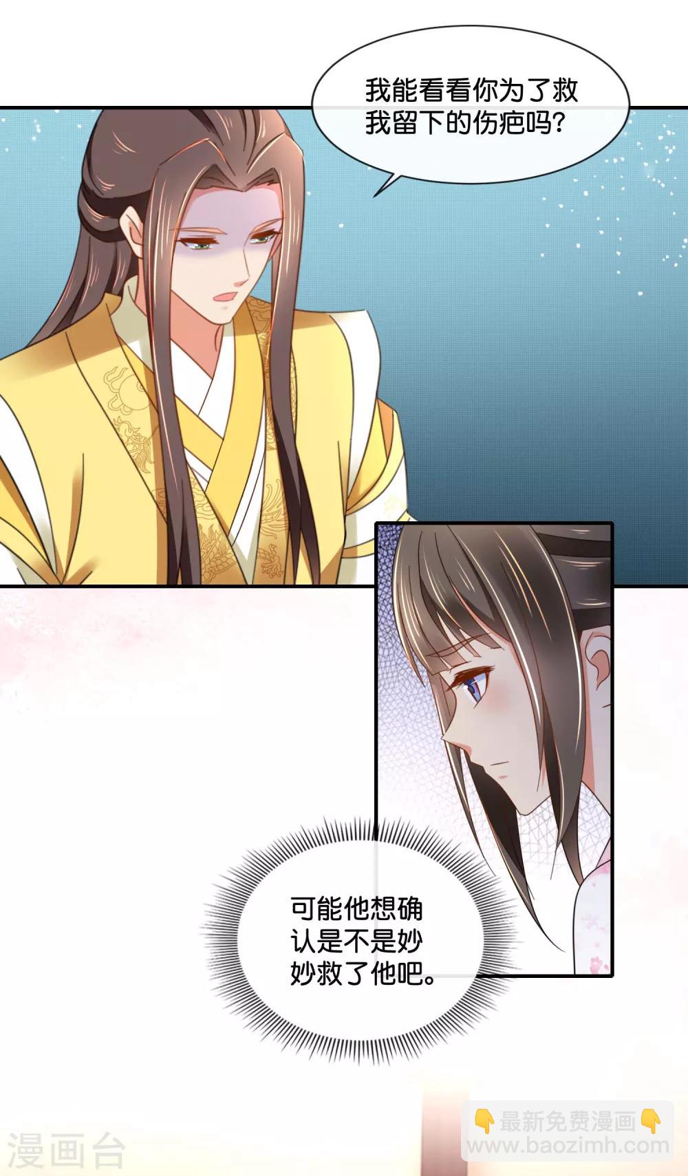 第152话 难忍的伤疤15