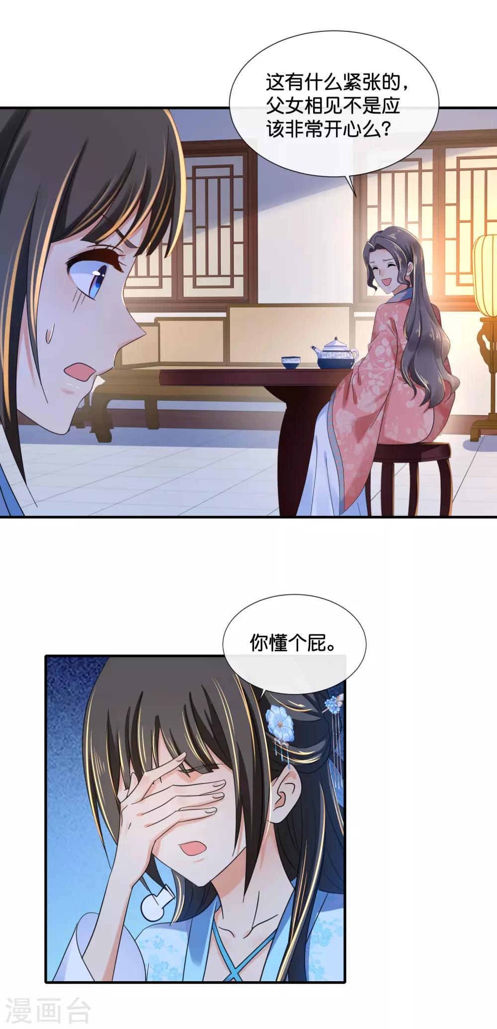 第108话 妙妙的爹爹14