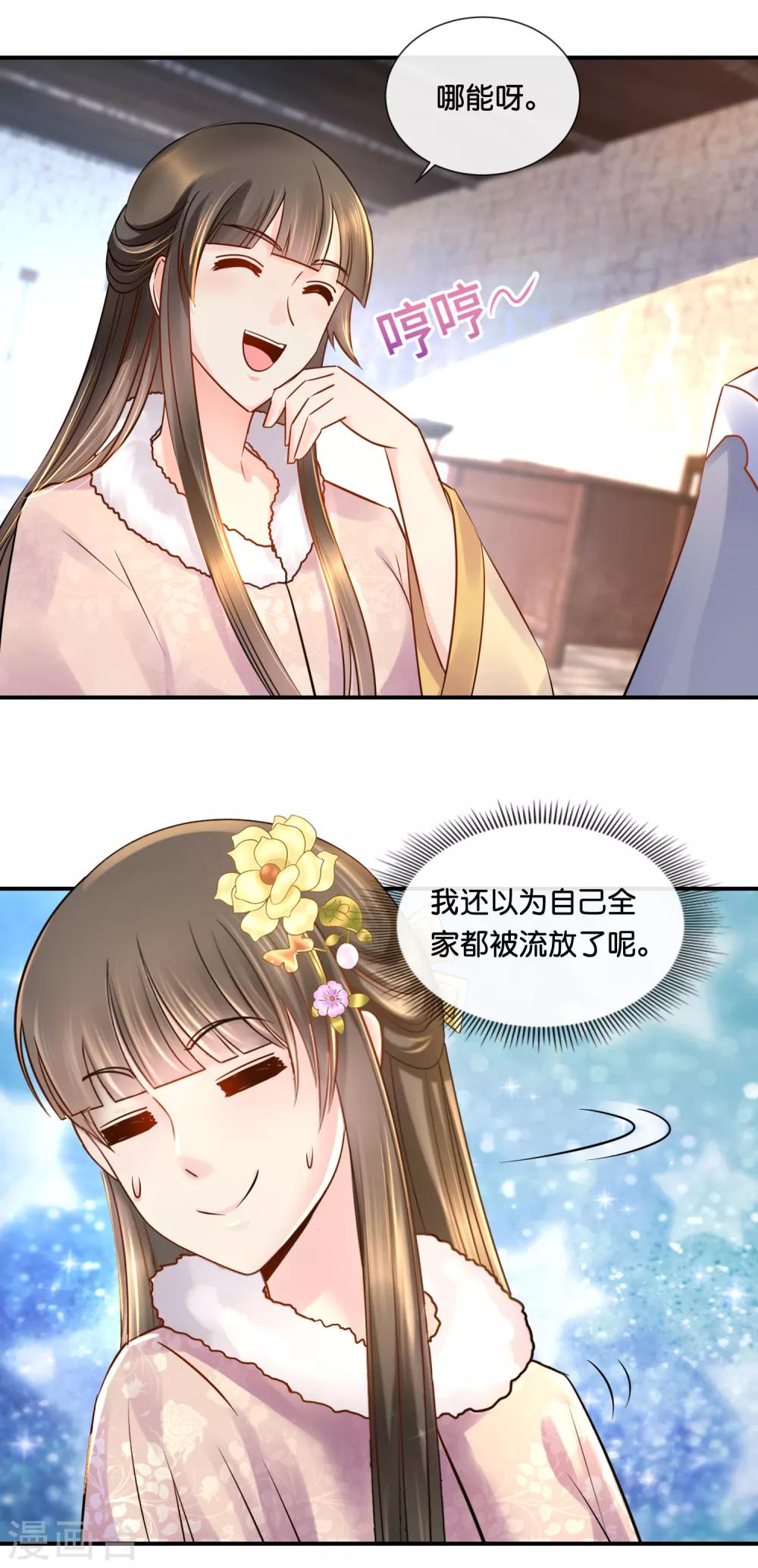 第38话 知道是你冤枉的14