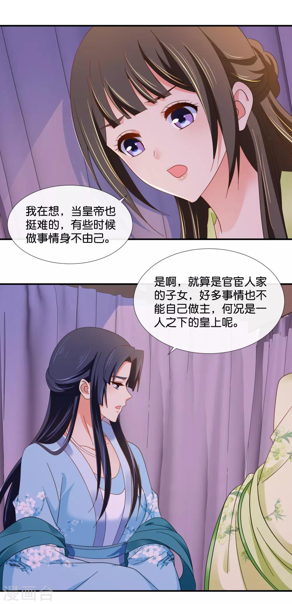 第77话 总有那么几个人要篡位14