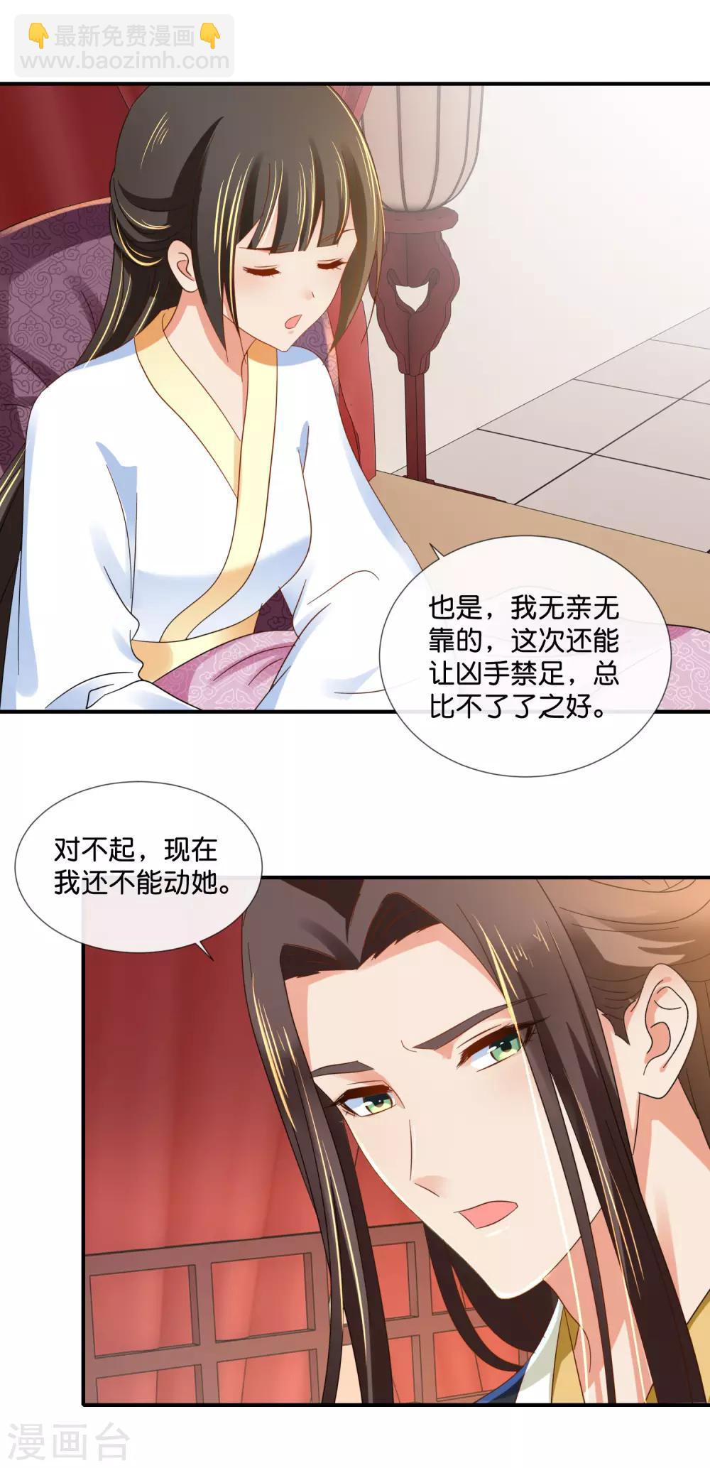 第97话 娴妃被禁足7
