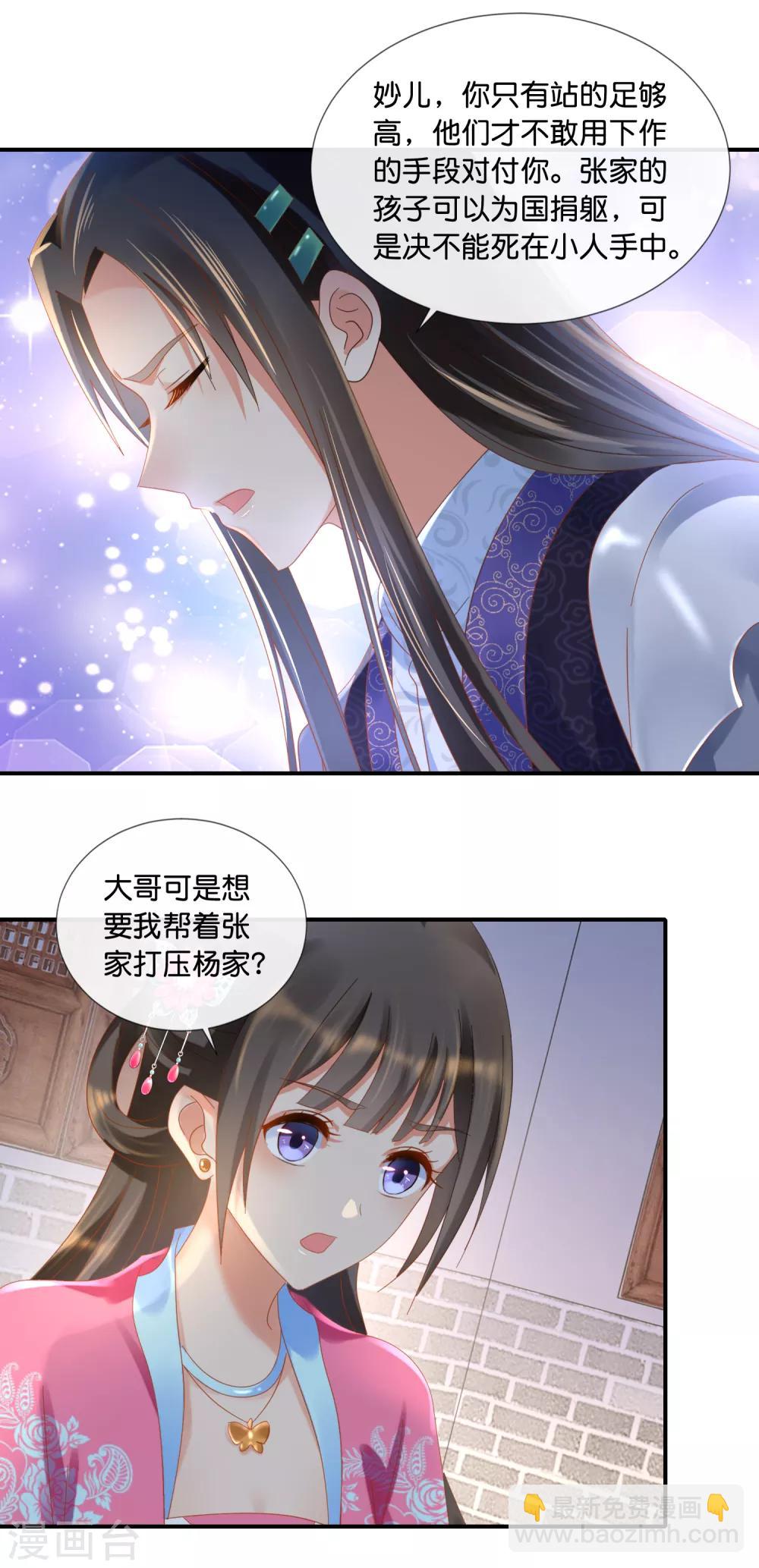 第66话 大哥让我争宠17