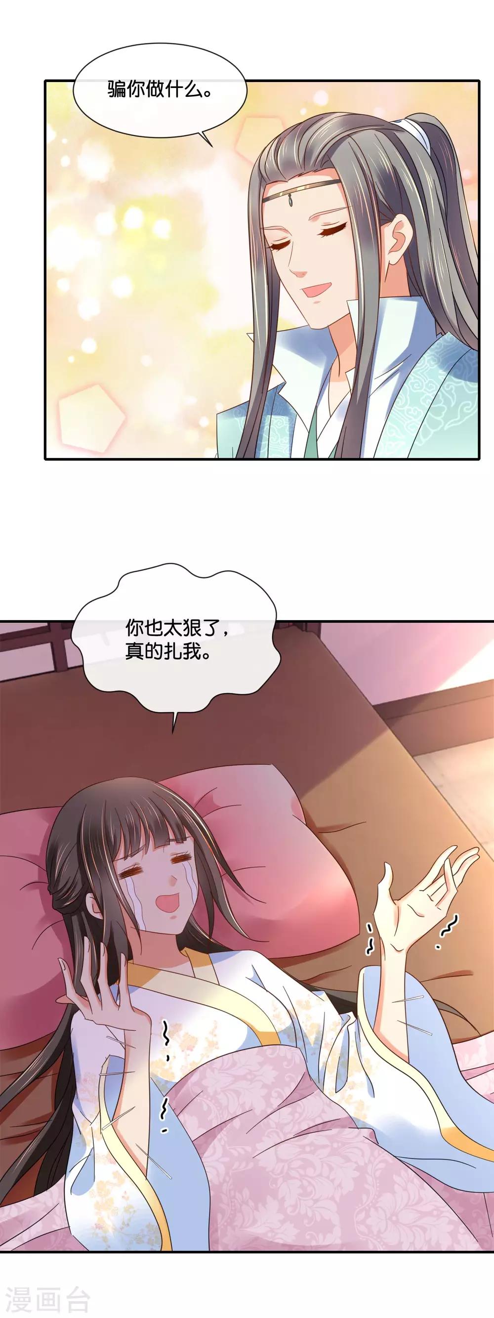 第137话 吉祥物待遇6