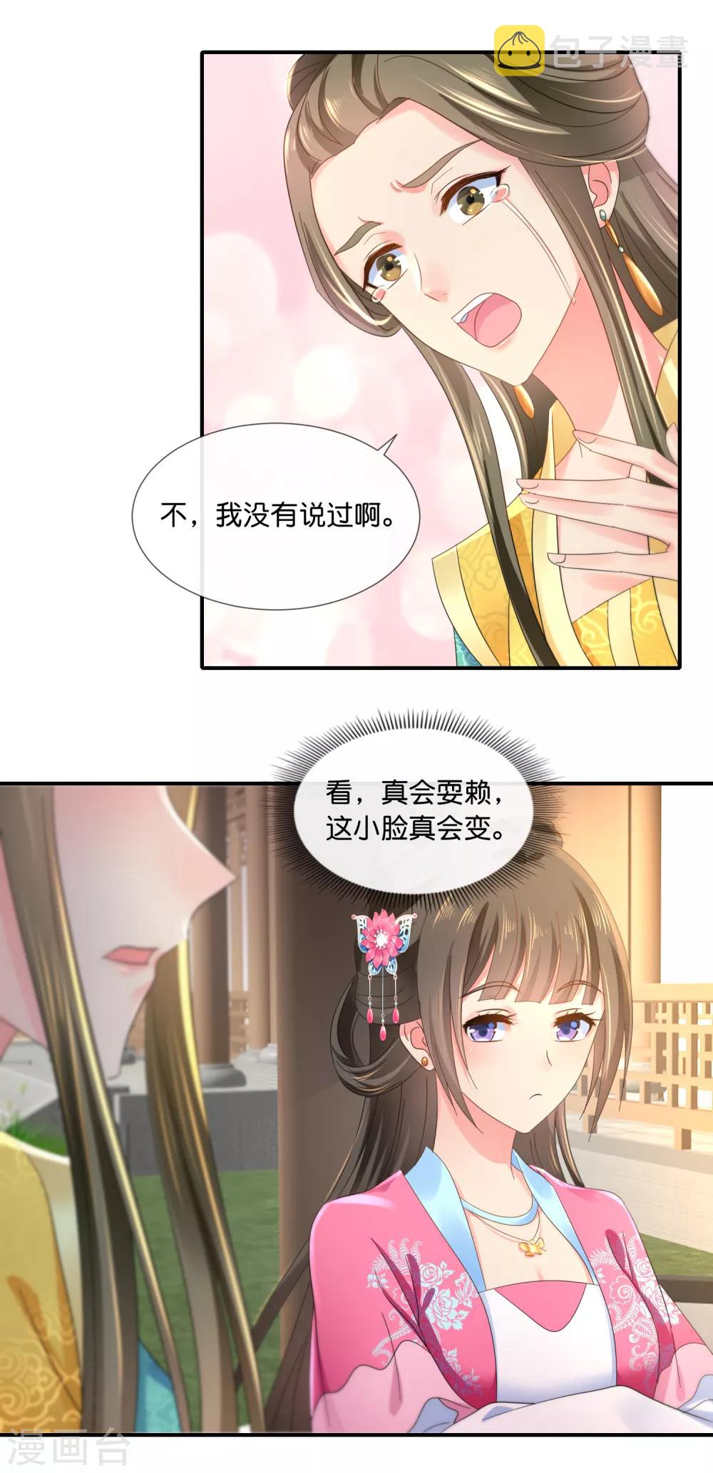 第64话 有妖气7