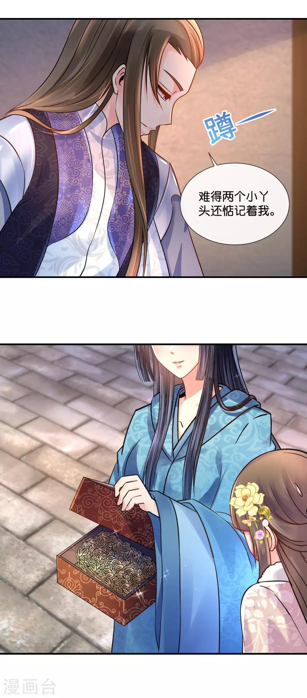 第38话 知道是你冤枉的5