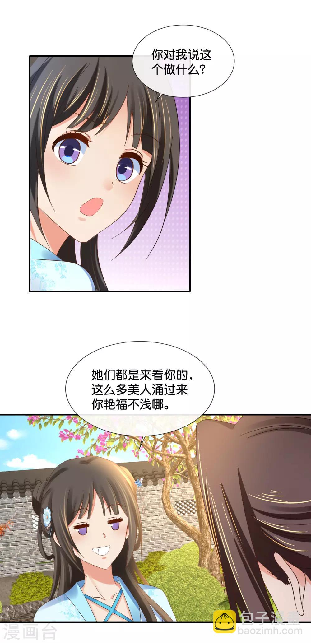 第105话 协管六宫心好累4