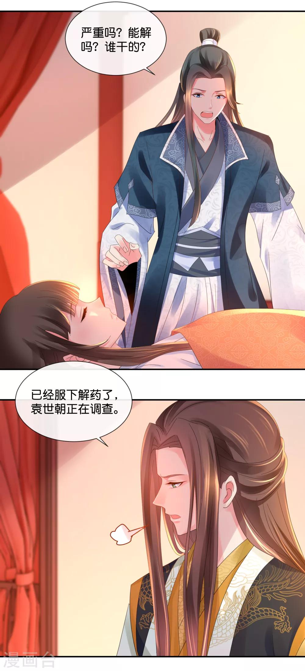 第42话 张妙中毒了17