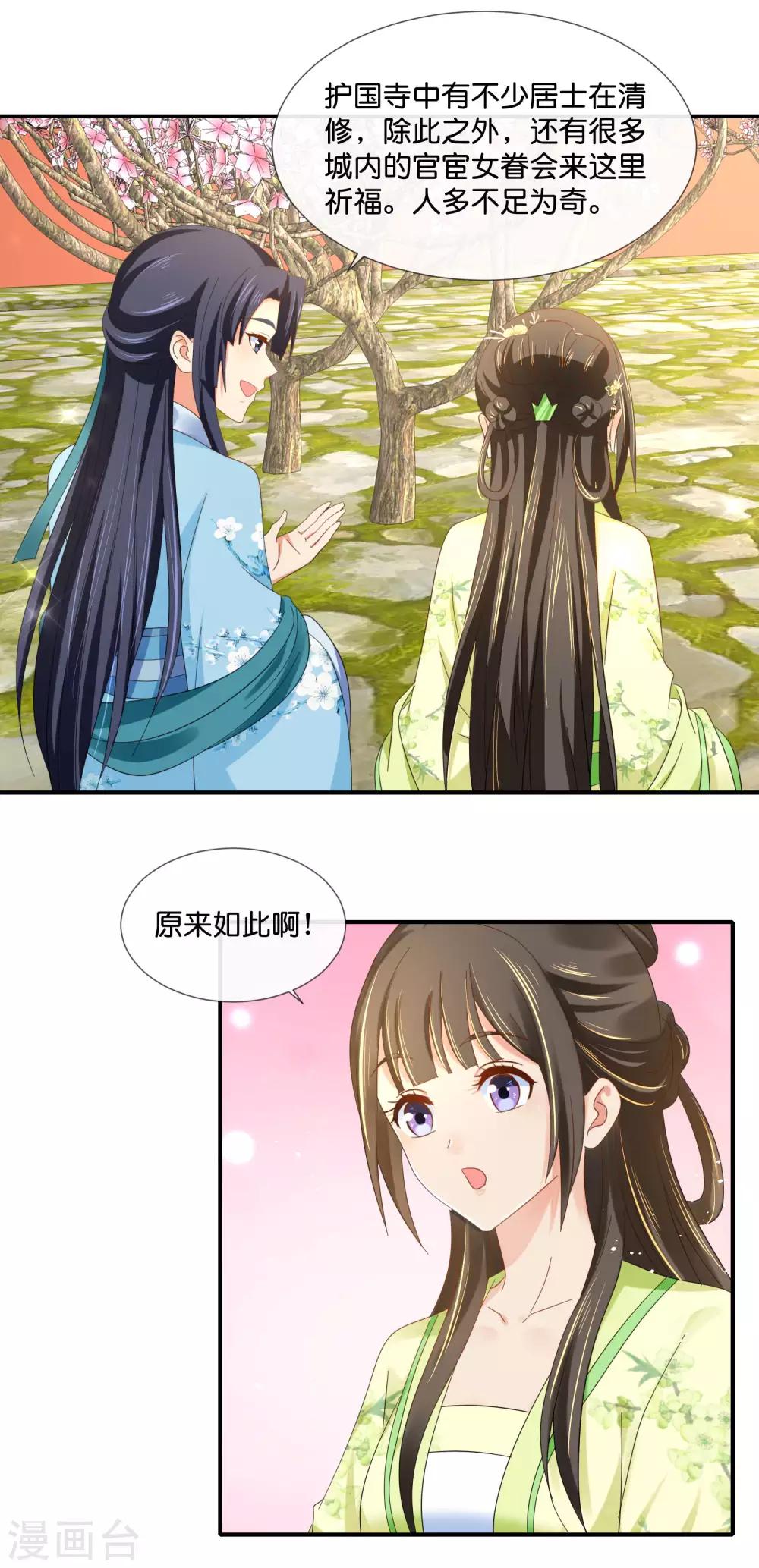 第80话 梅林中的登徒子5